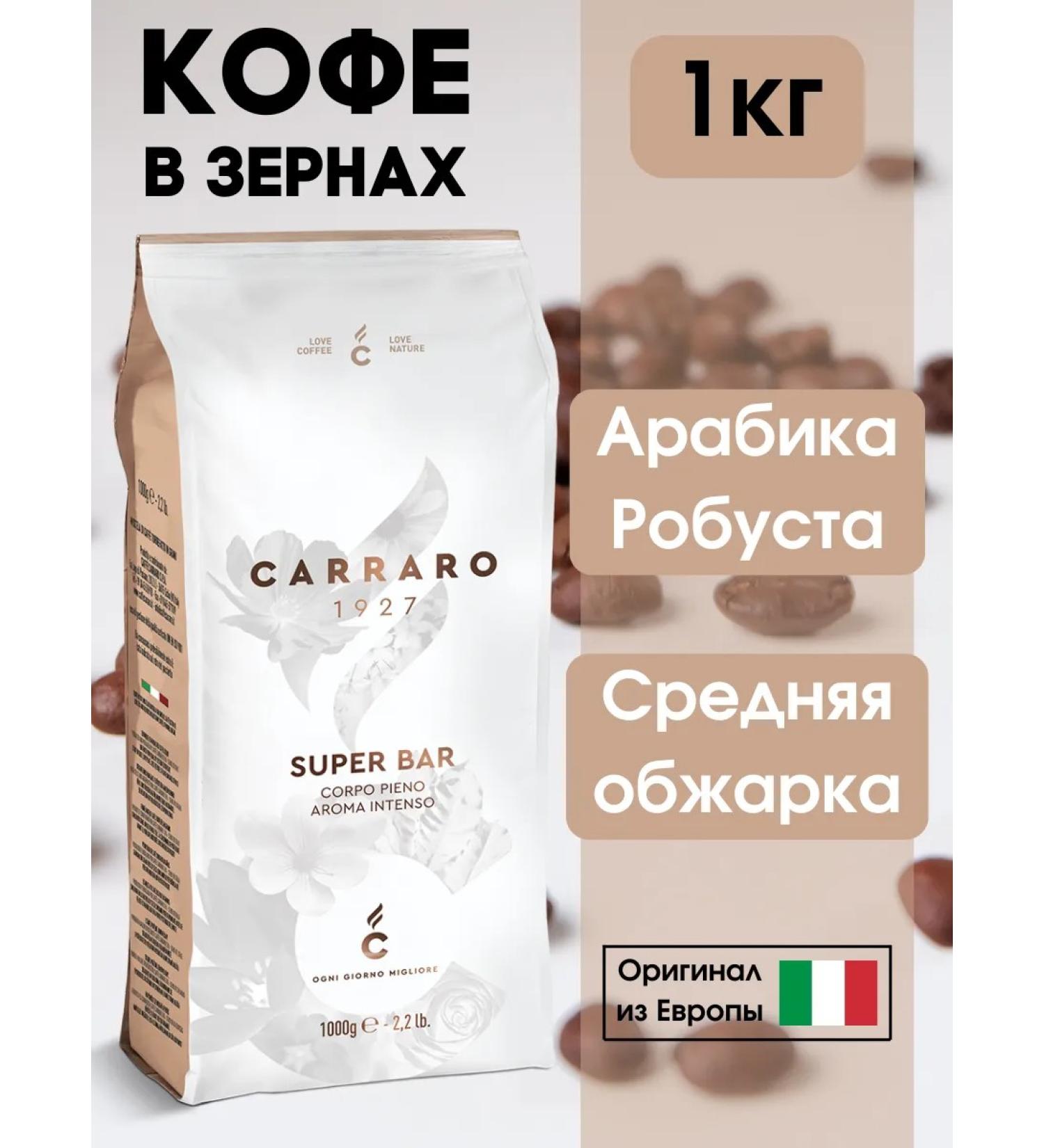 CARRARO Super bar 1 kg coffee