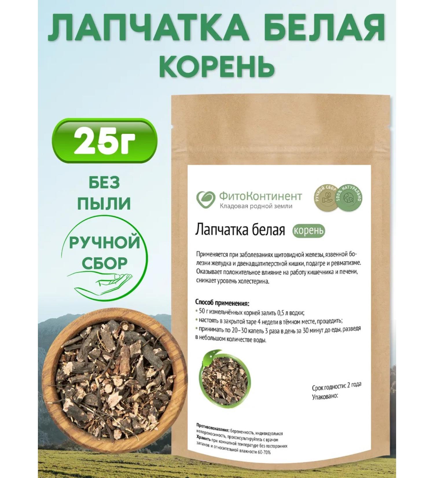 FitoContinent Lapceta white root 25 g - Buy Online on GoSupps.com