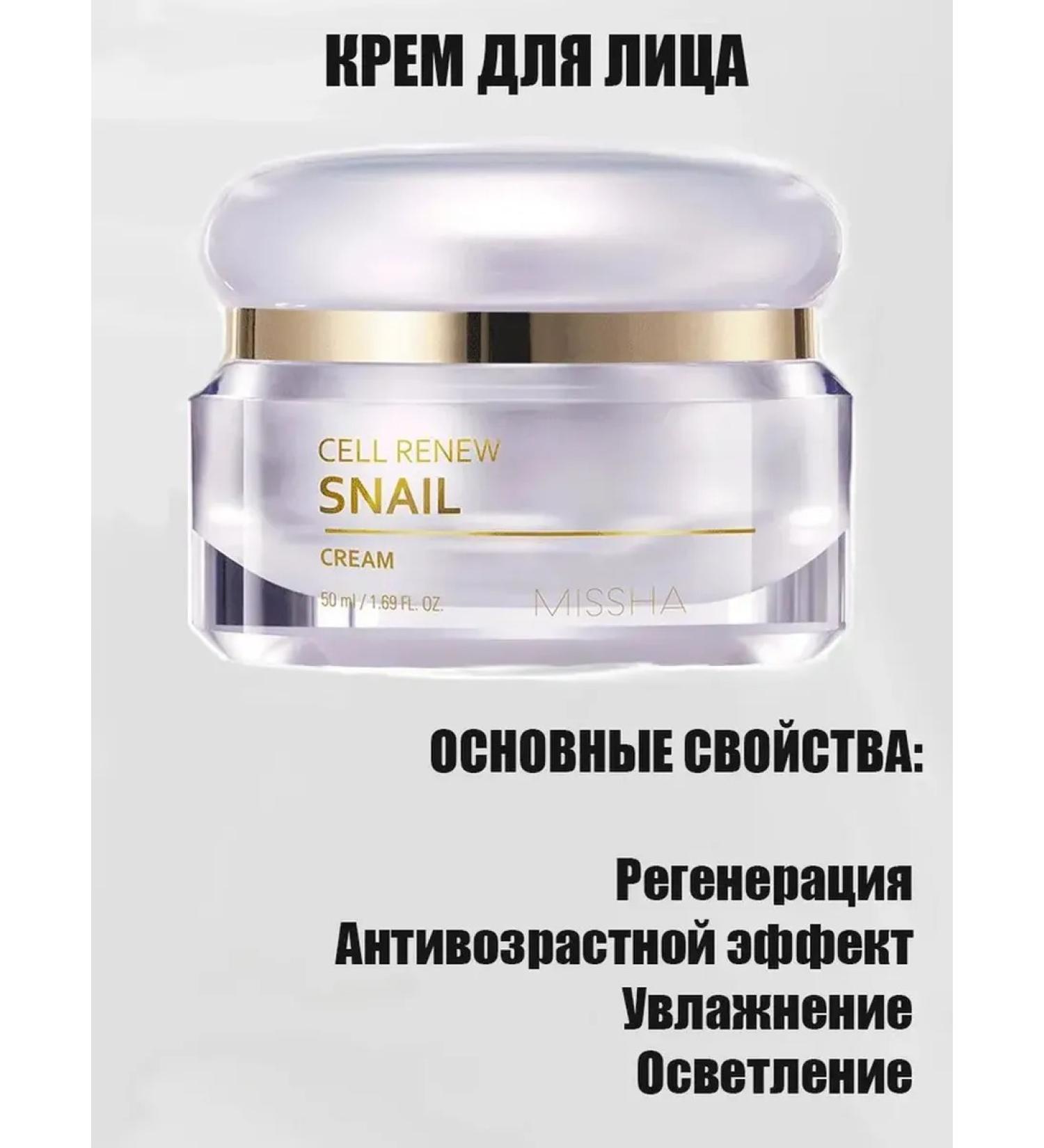 MISSHA Cream regenerating anti -aging for the face 50 ml - Buy Online on GoSupps.com