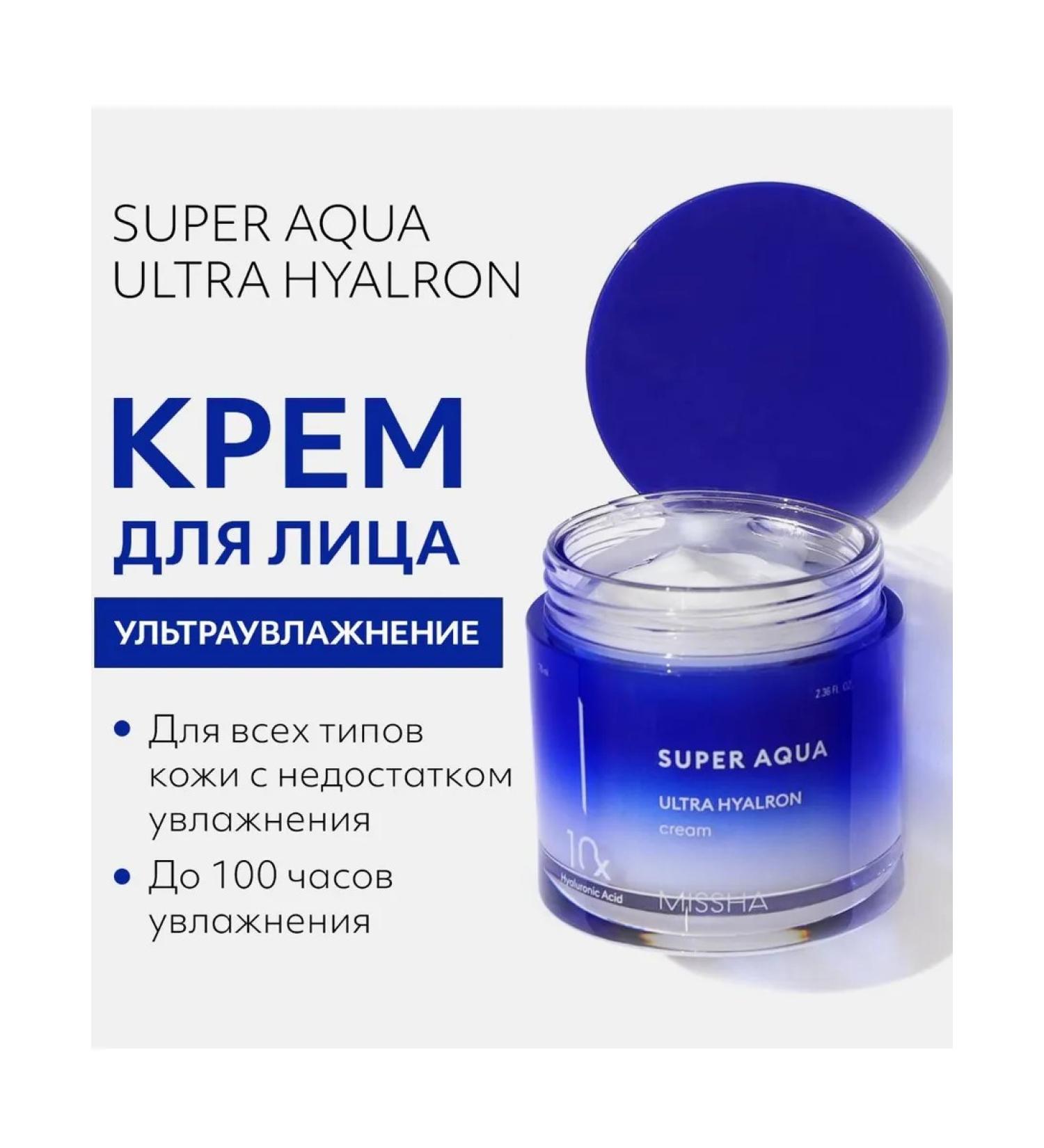 MISSHA Face cream with hyaluronic acid and niacinamide 70 ml - Buy Online on GoSupps.com