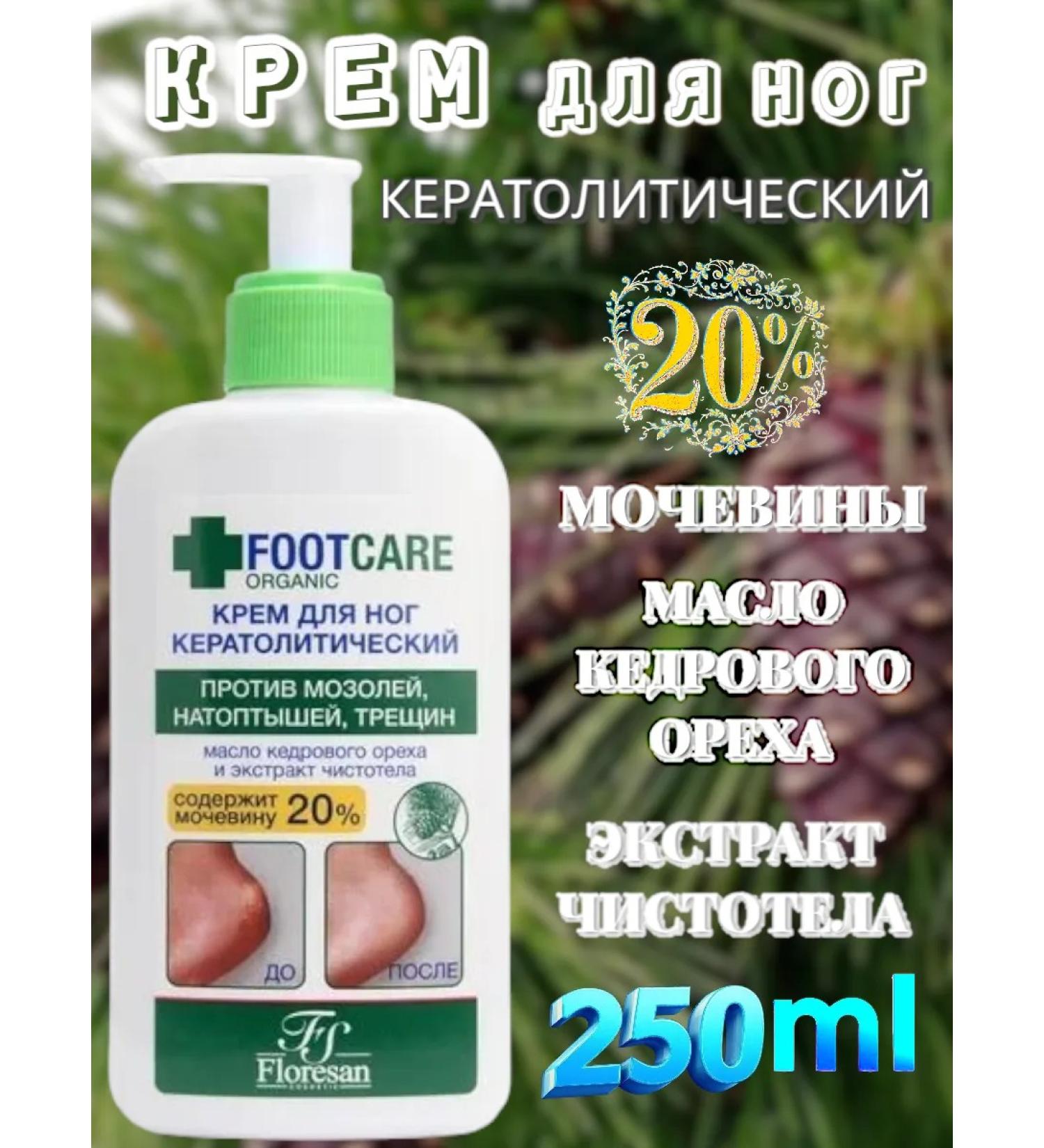 Keratolytic foot cream 1 pc - Buy Online on GoSupps.com