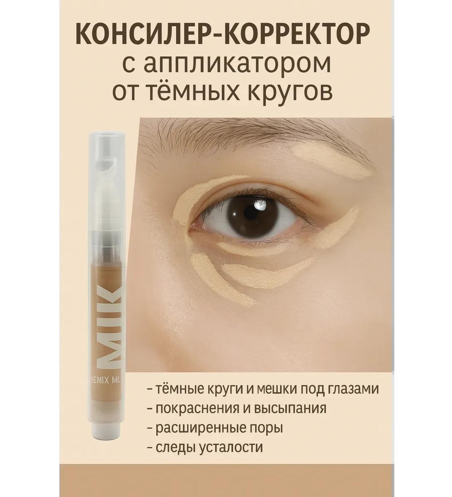 Bilioner W Consiler-corrector with an applicator from dark circles - Buy Online on GoSupps.com