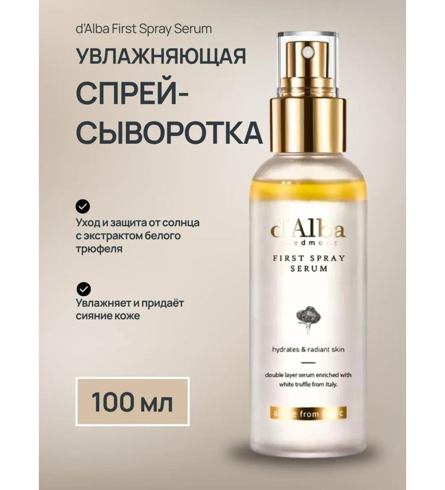 d alba Facial Serum Spray FIRST SPRAY SERUM 100ML moisture spray for moisturizing - Buy Online on GoSupps.com