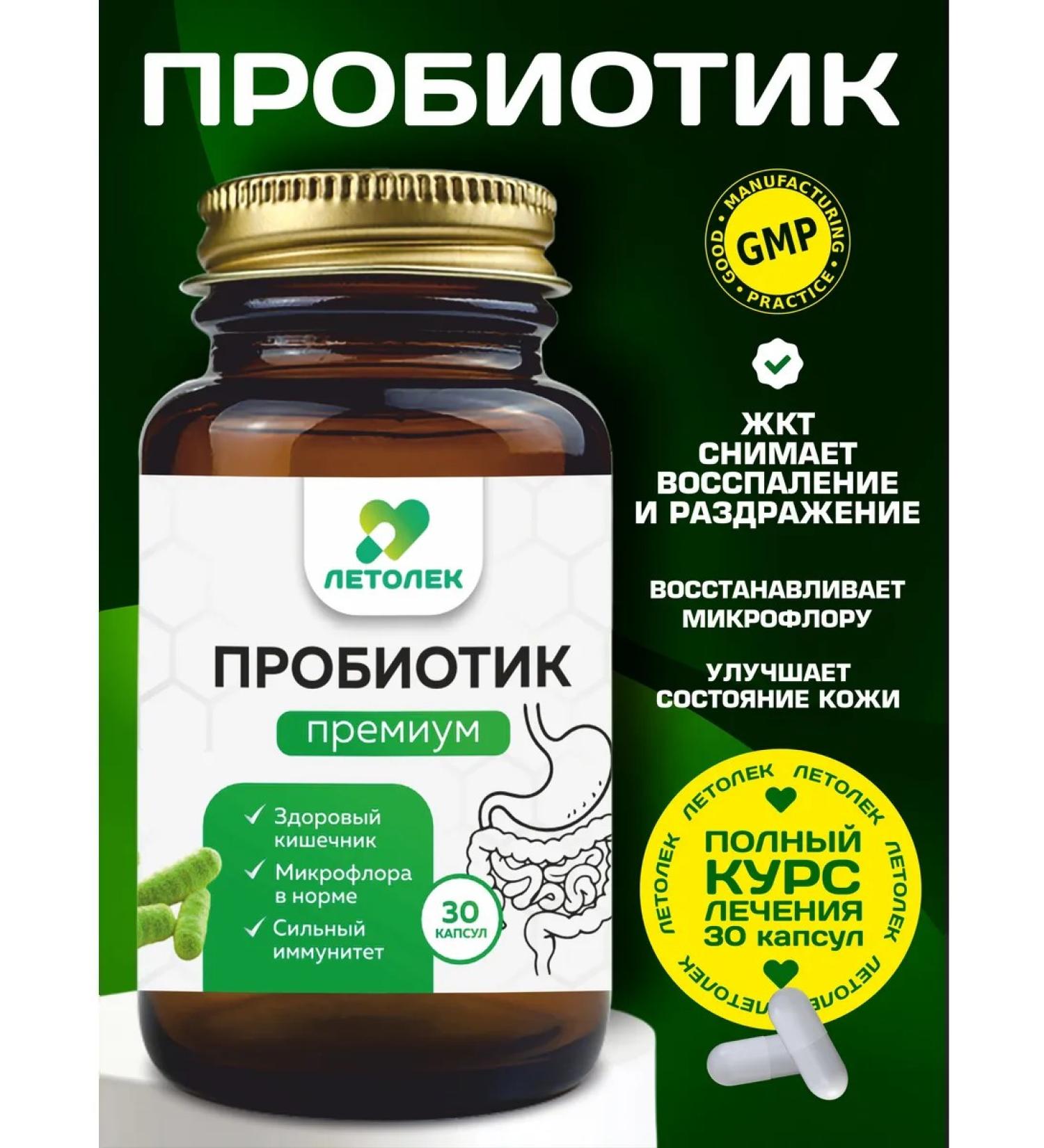 Letolek Biologically active additive to food probiotic complex - Buy Online on GoSupps.com