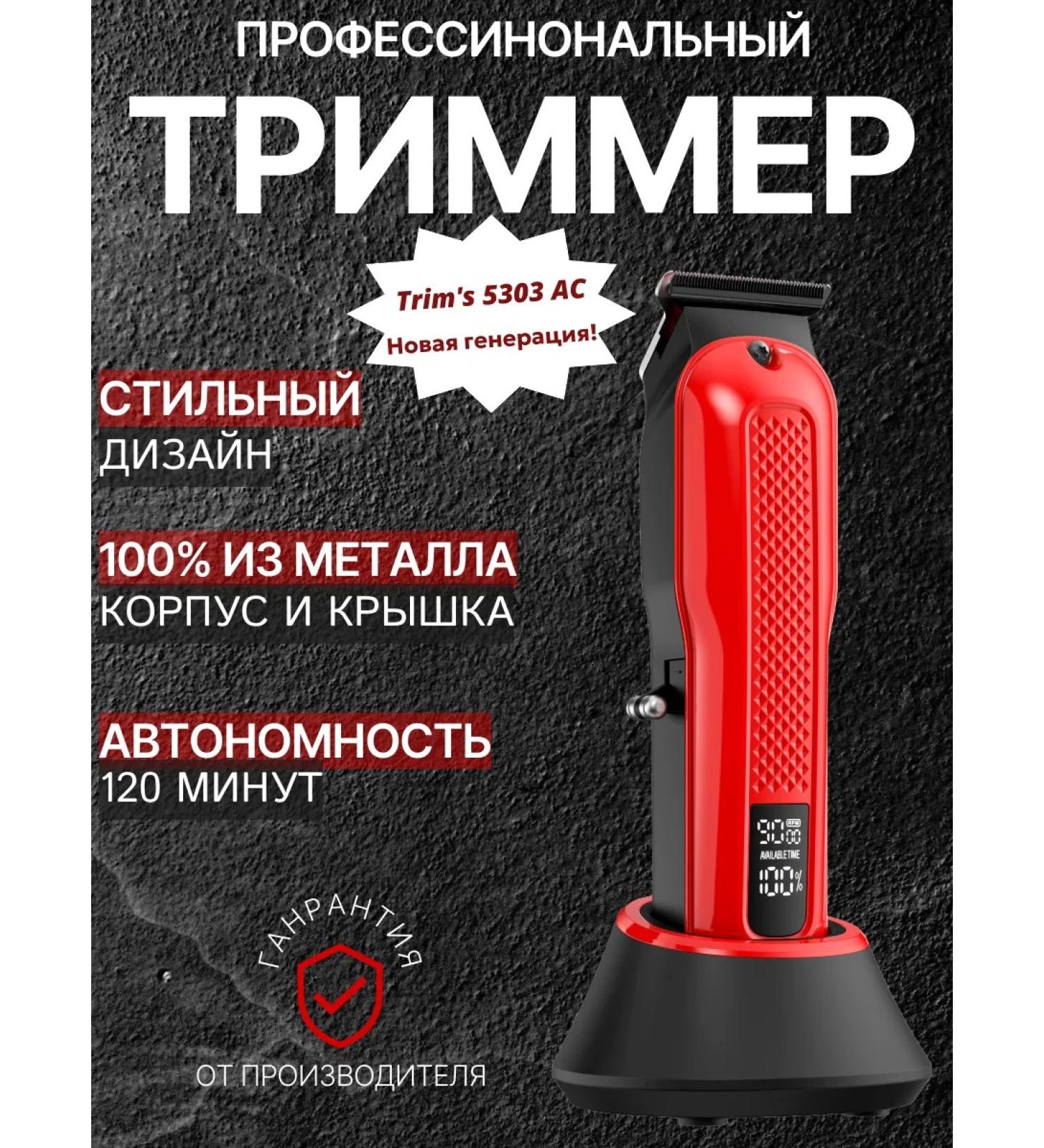 Trims Trimmer Professional for hair cutting edges - Buy Online on GoSupps.com