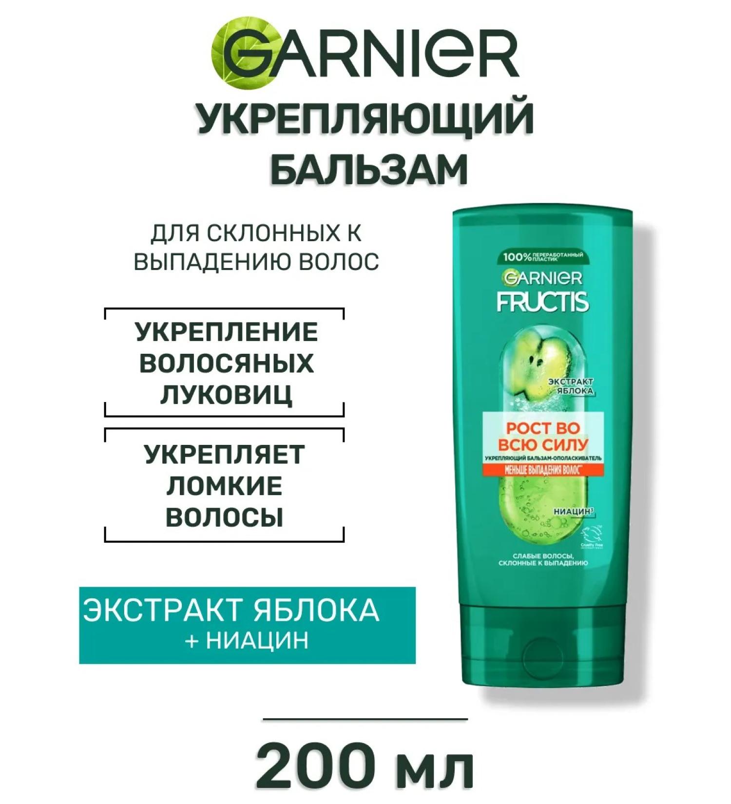 Garnier Hair balm from falling out 200 ml - Buy Online on GoSupps.com