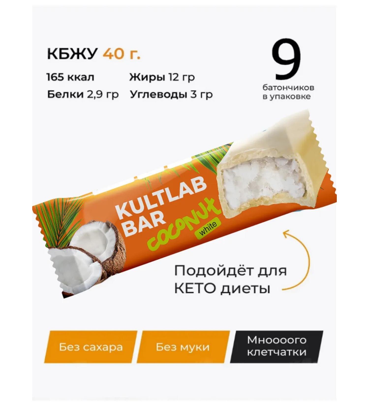 KultLab Sugar chocolates Bars with coconut 9 pcs - Buy Online on GoSupps.com