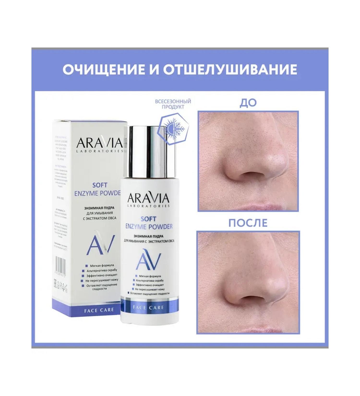 Beautiful life Enzyme powder for washing Aravia Laboratories Soft 150 m