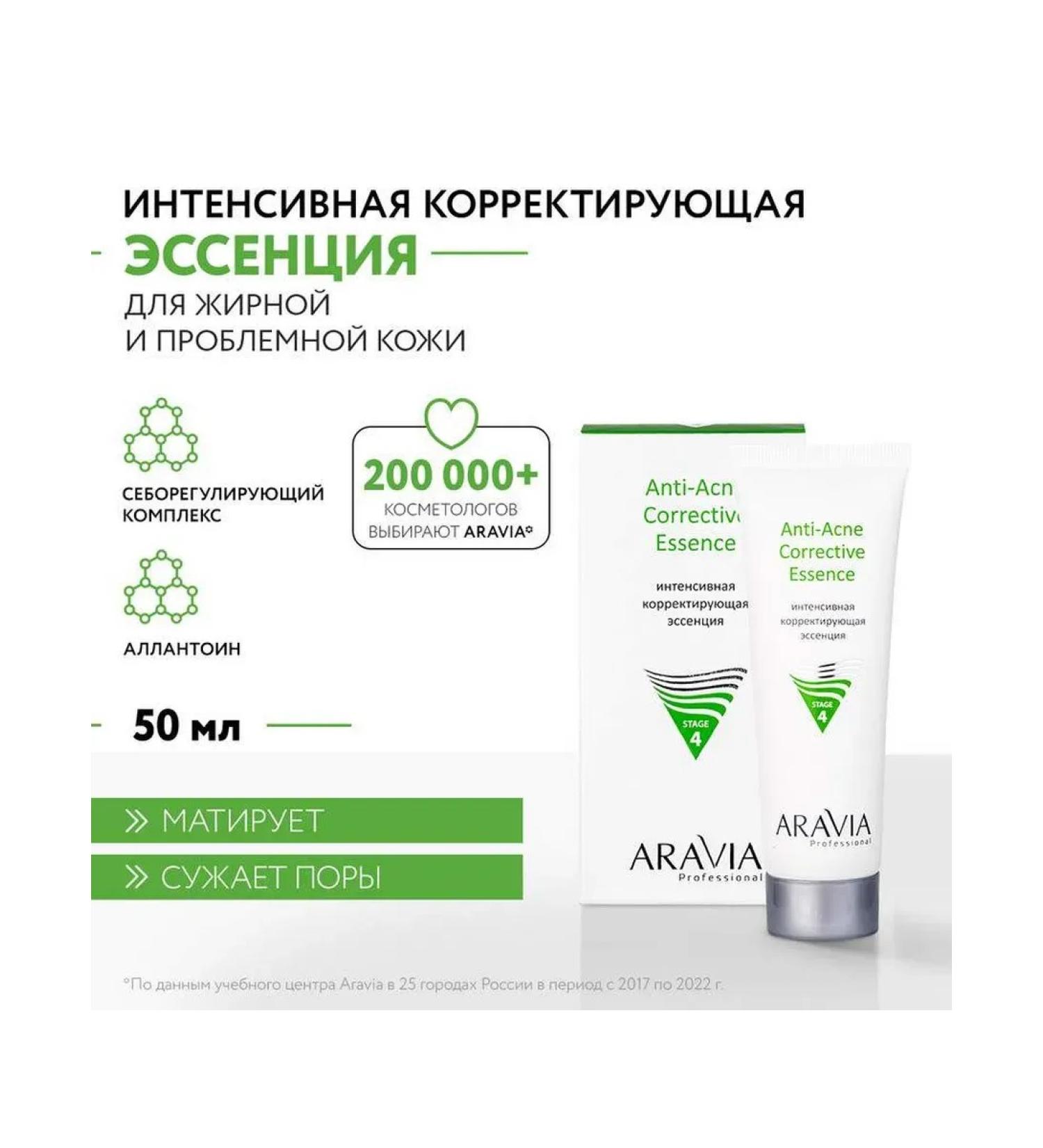 Beautiful life Aravia Professional CO OSENSION OF BURGE and Problem Skin