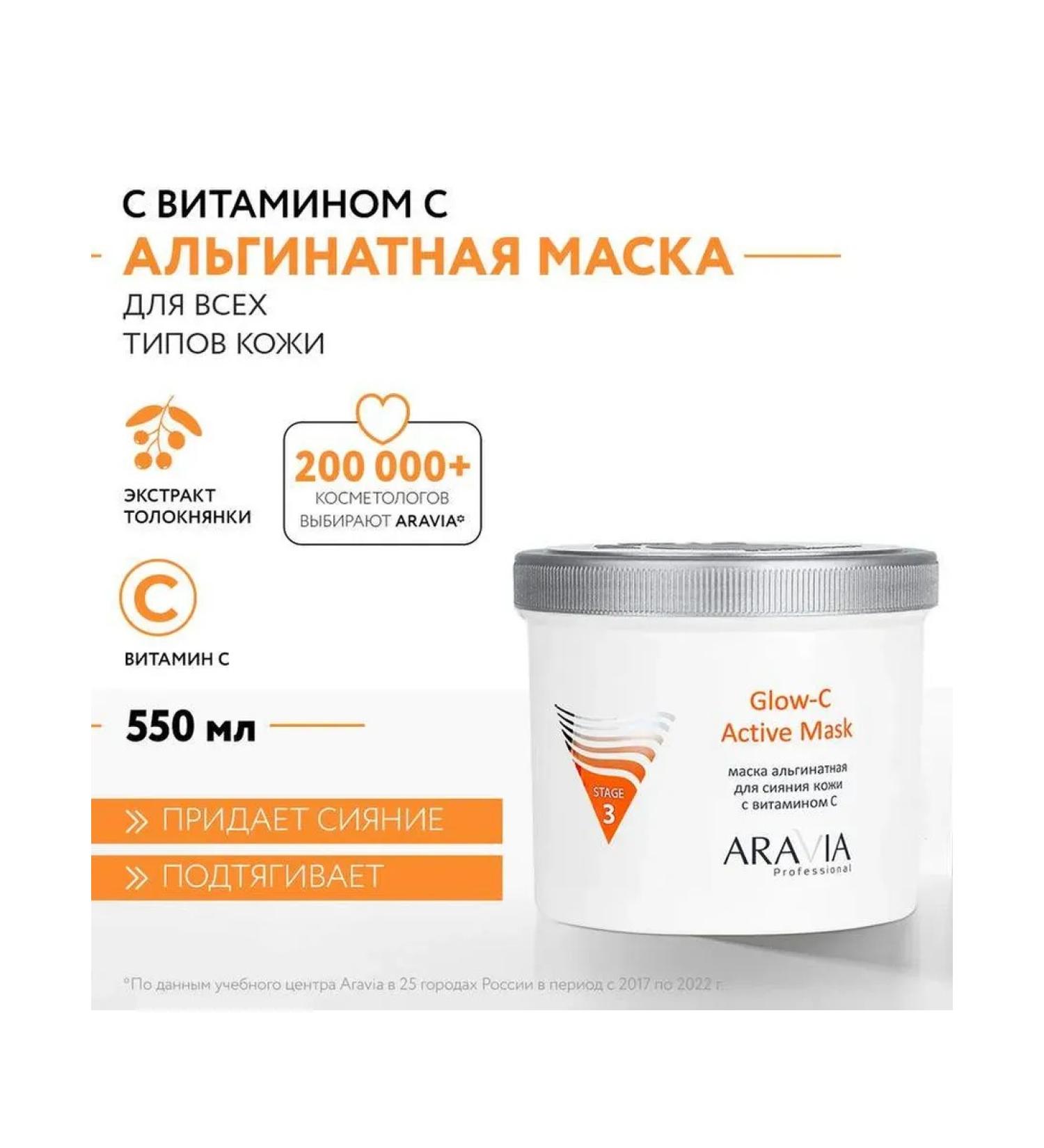 Beautiful life Aravia alginate mask for skin radiance with vitamin C GLO
