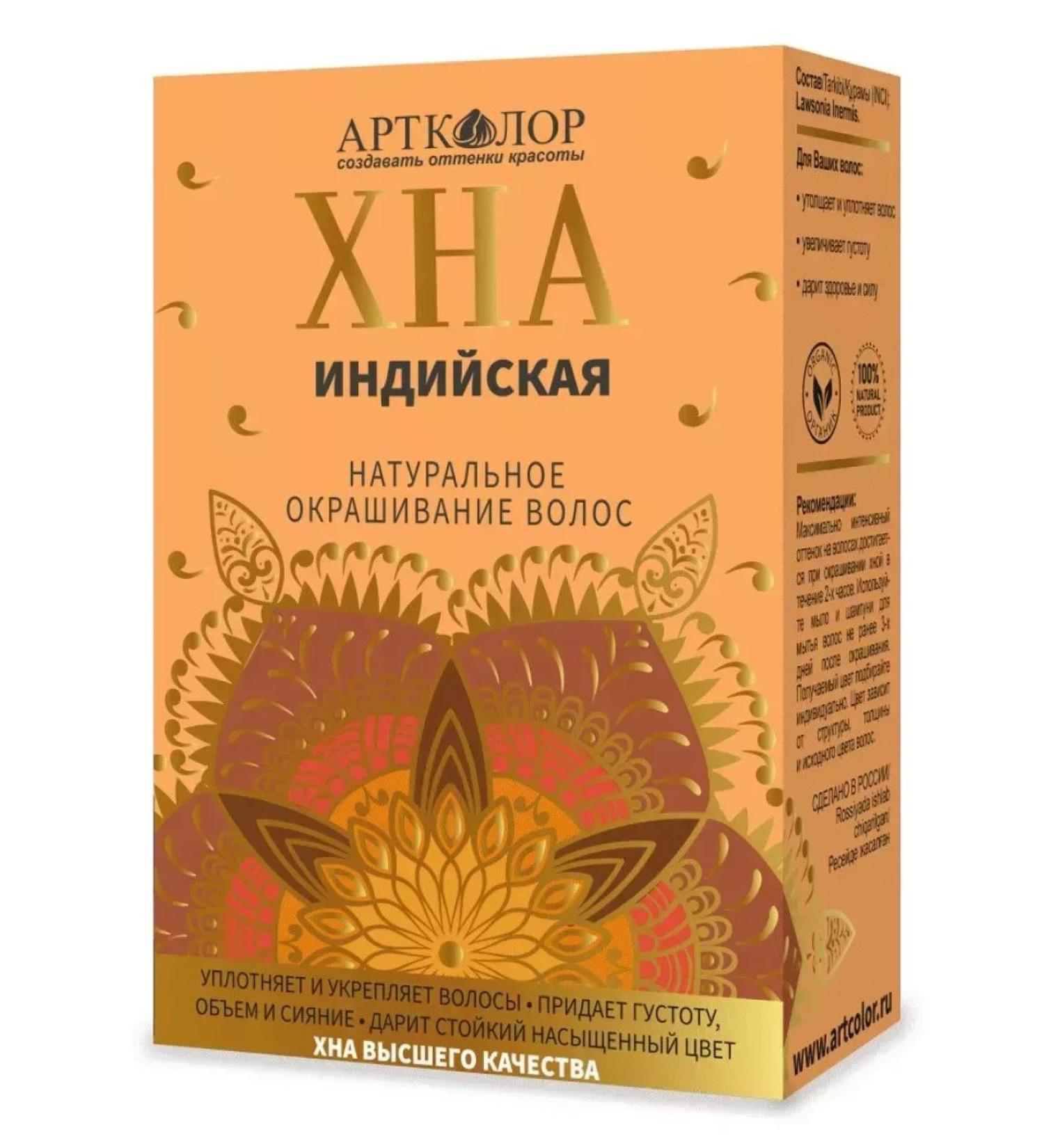 Beautiful life Hnna Artkolor Indian hair 100 g