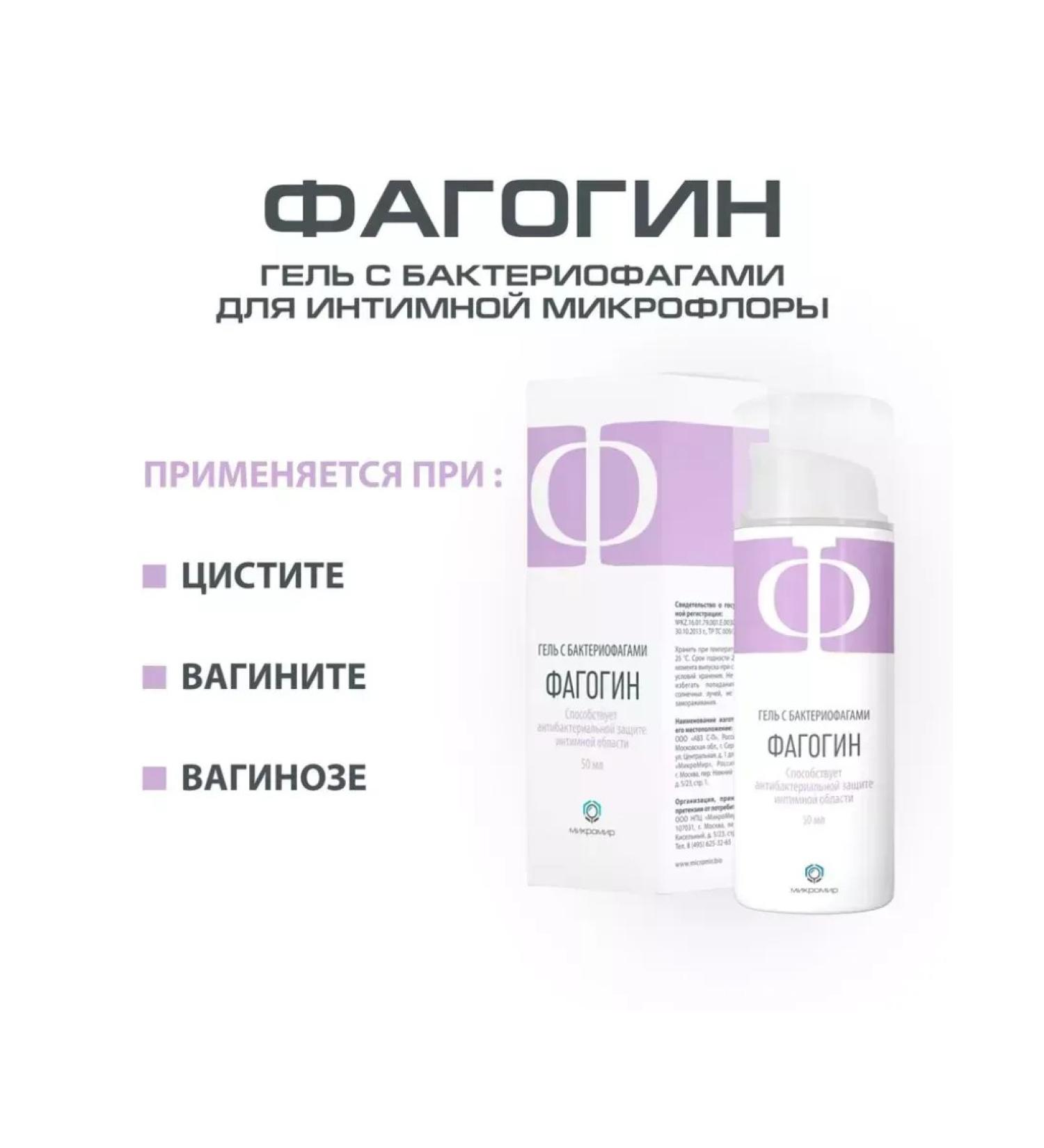 Beautiful life Fagogin gel for intimate hygiene with bacteriophages 50ml - Buy Online on GoSupps.com