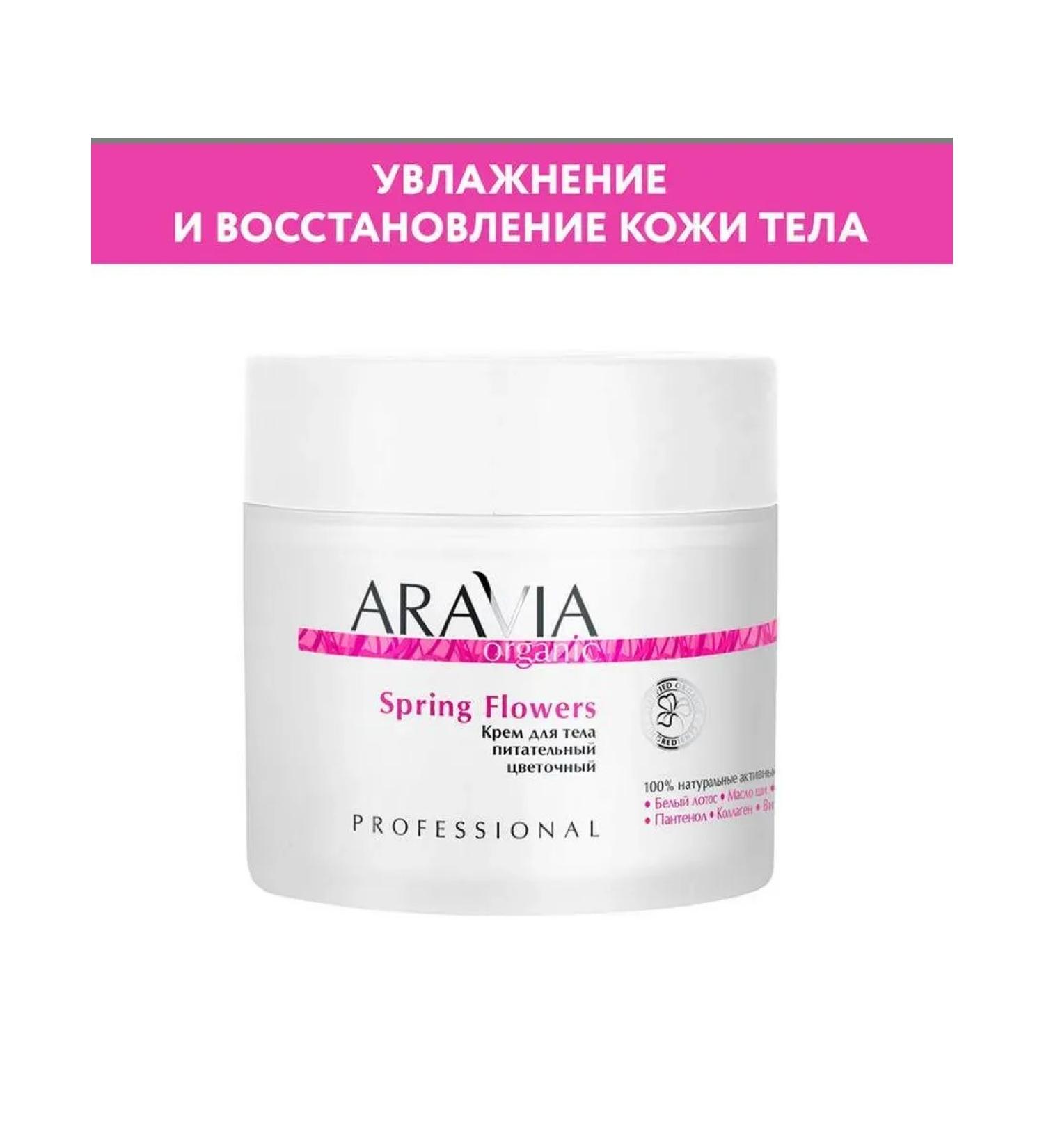Beautiful life Aravia Organic Spring Flowers Nutrient 300
