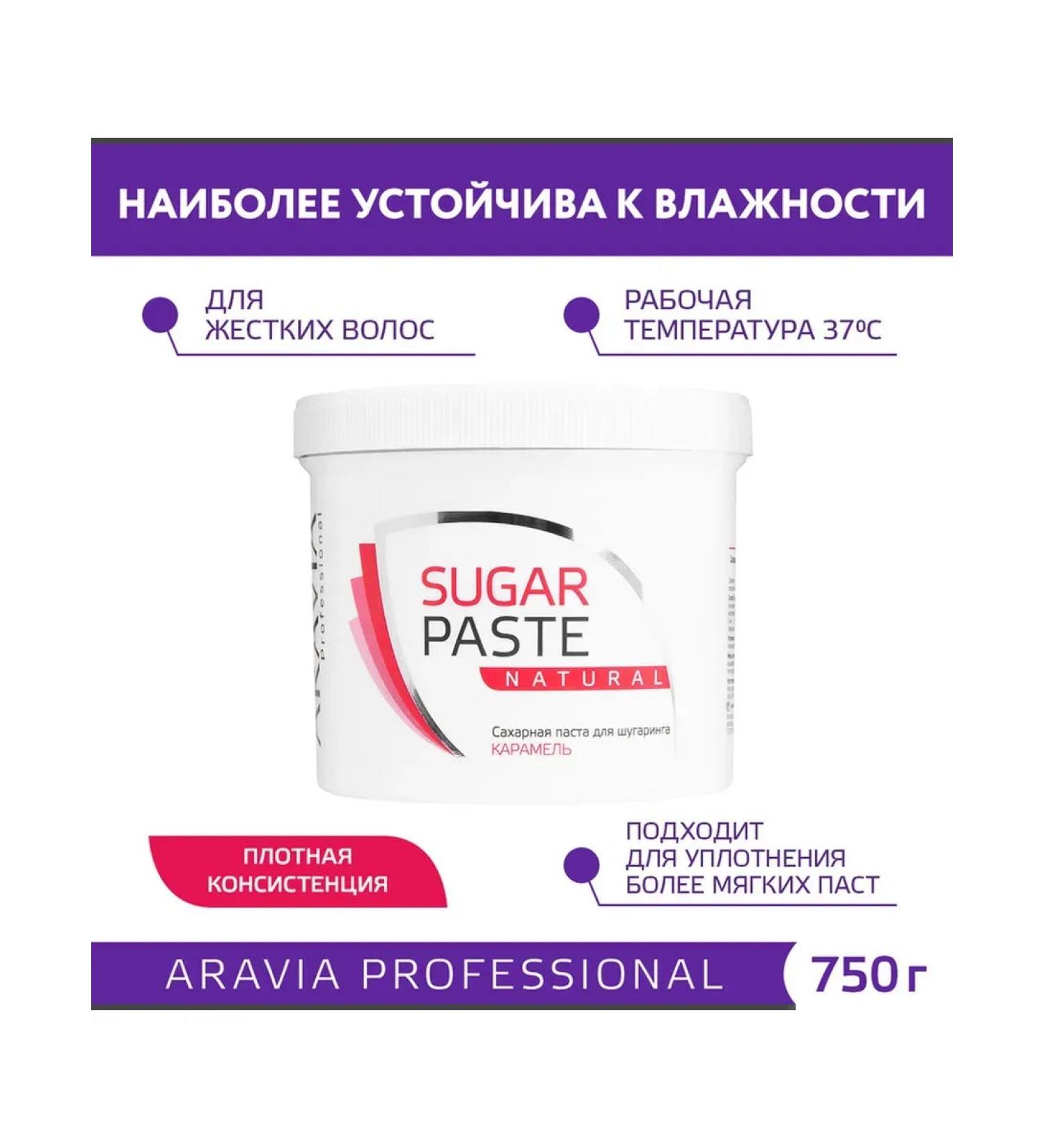 Beautiful life Shugaring Pasta Aravia Professional Caramel Natural 750