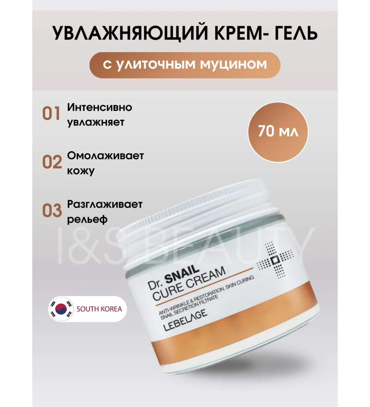 Lebelage Anti -aging moisturizer for face cream with snail mucin - Buy Online on GoSupps.com