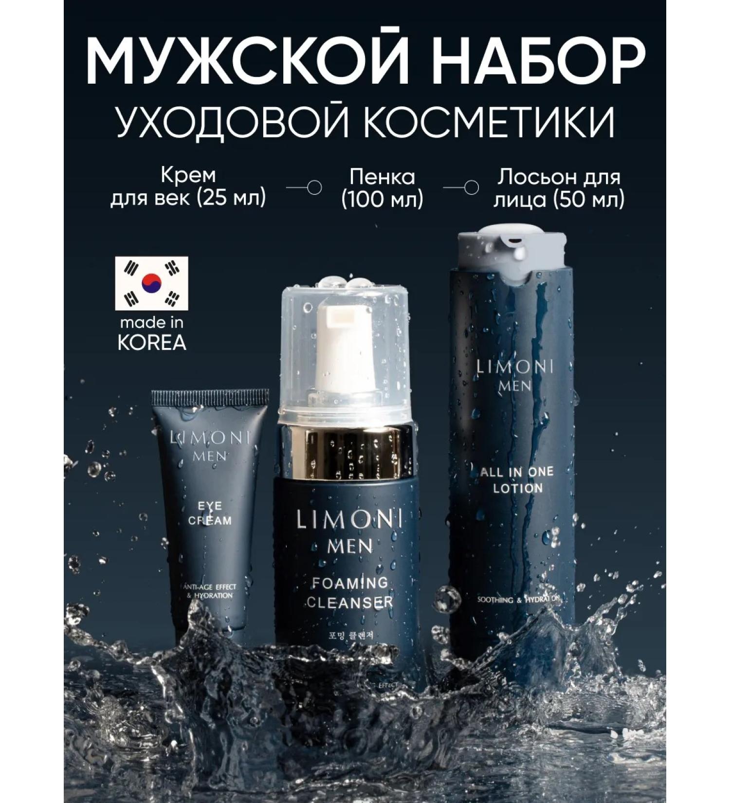 Limoni Male set of renovation cosmetics - Buy Online on GoSupps.com