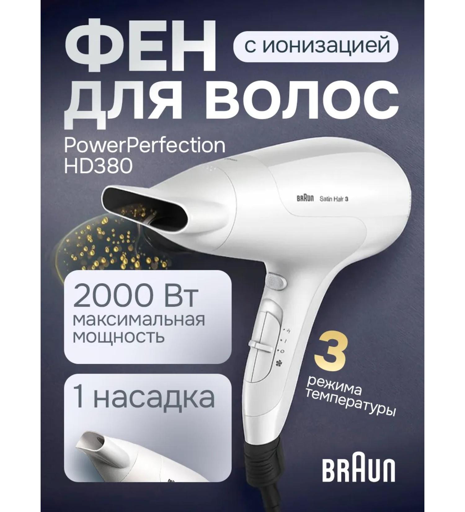 Braun Hair hair dryer Satin Hair 3 PowerPerfection BRHD380E - Buy Online on GoSupps.com