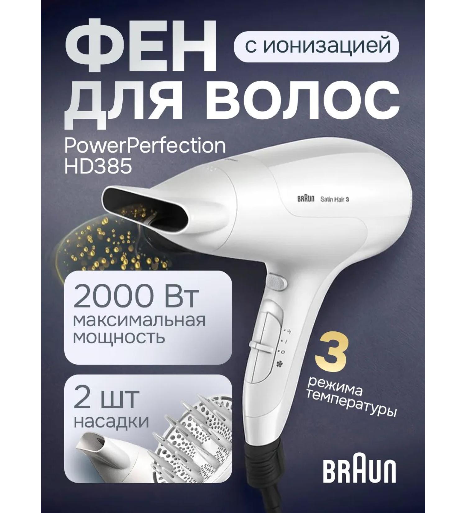 Braun Hair hairdresses with nozzles Satin Hair 3 Power Perfection - Buy Online on GoSupps.com