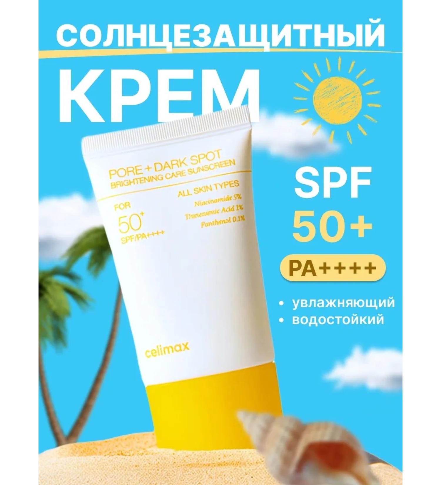 Celimax SPF 50 + Sunscare against pigmentation 50 ml - Buy Online on GoSupps.com
