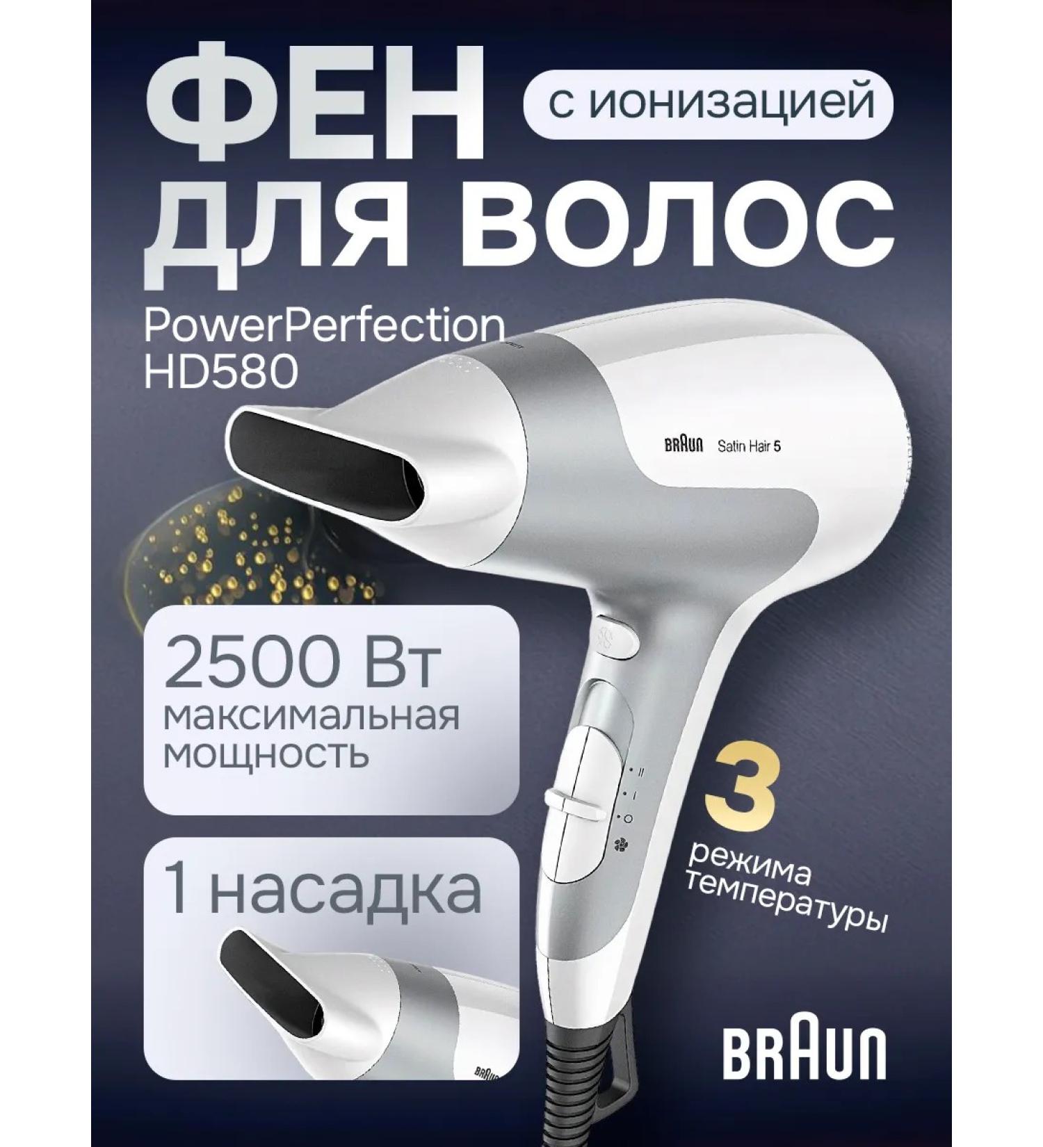 Braun Hair hair dryer is powerful Satin Hair 5 PowerPerfection BRHD580E - Buy Online on GoSupps.com