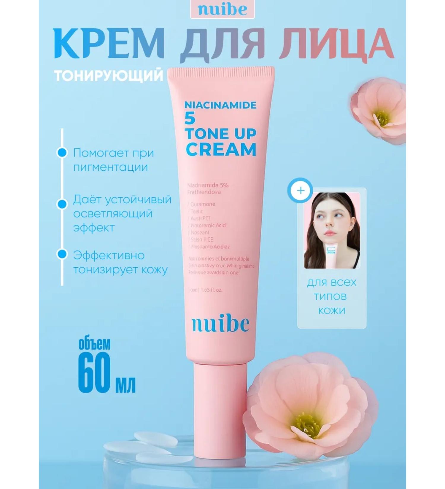 Nuibe Tinting face cream 60ml - Buy Online on GoSupps.com