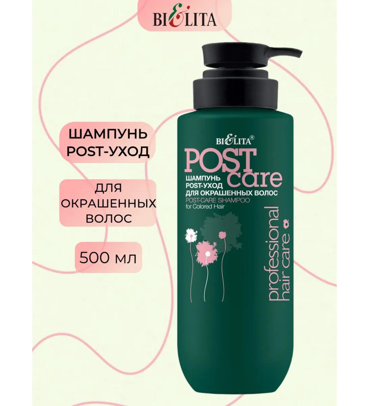 Belita POST shampoo for dyed hair 500 ml - Buy Online on GoSupps.com