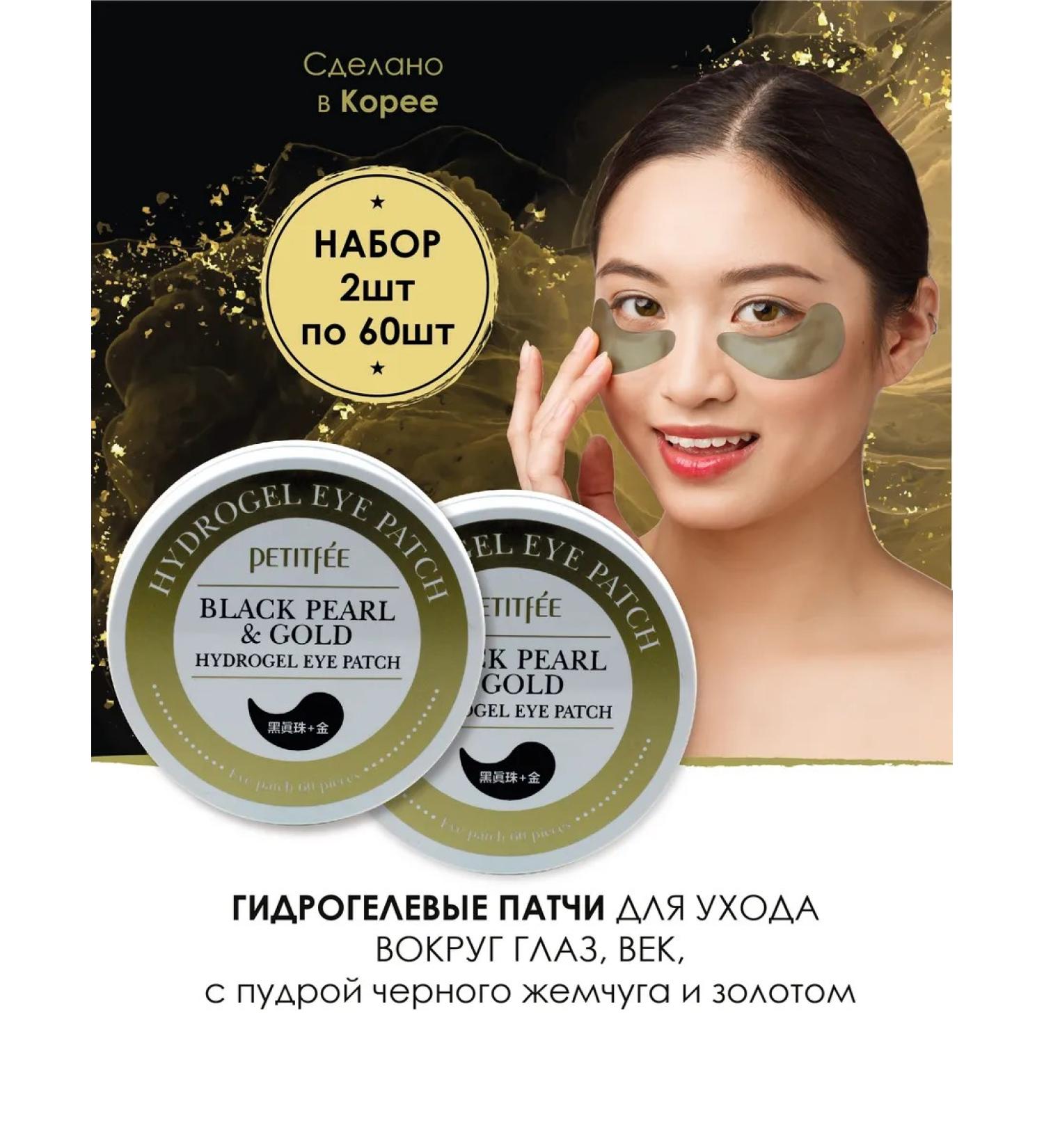 Petitfee Hydrogeal eyelid patches with black pearls and gold 2 - Buy Online on GoSupps.com