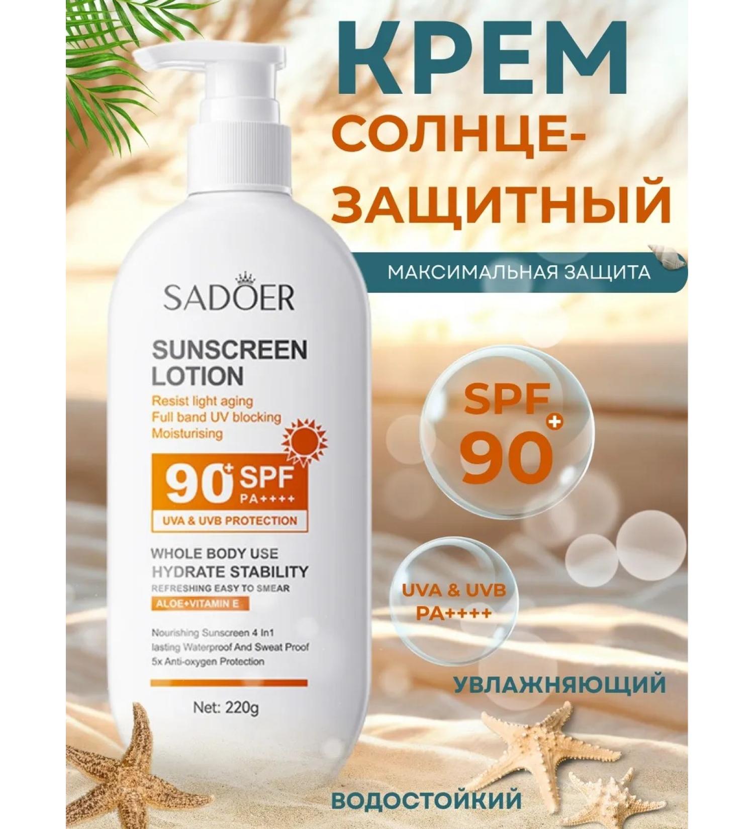 Sunscreen SPF 90+ - Buy Online on GoSupps.com