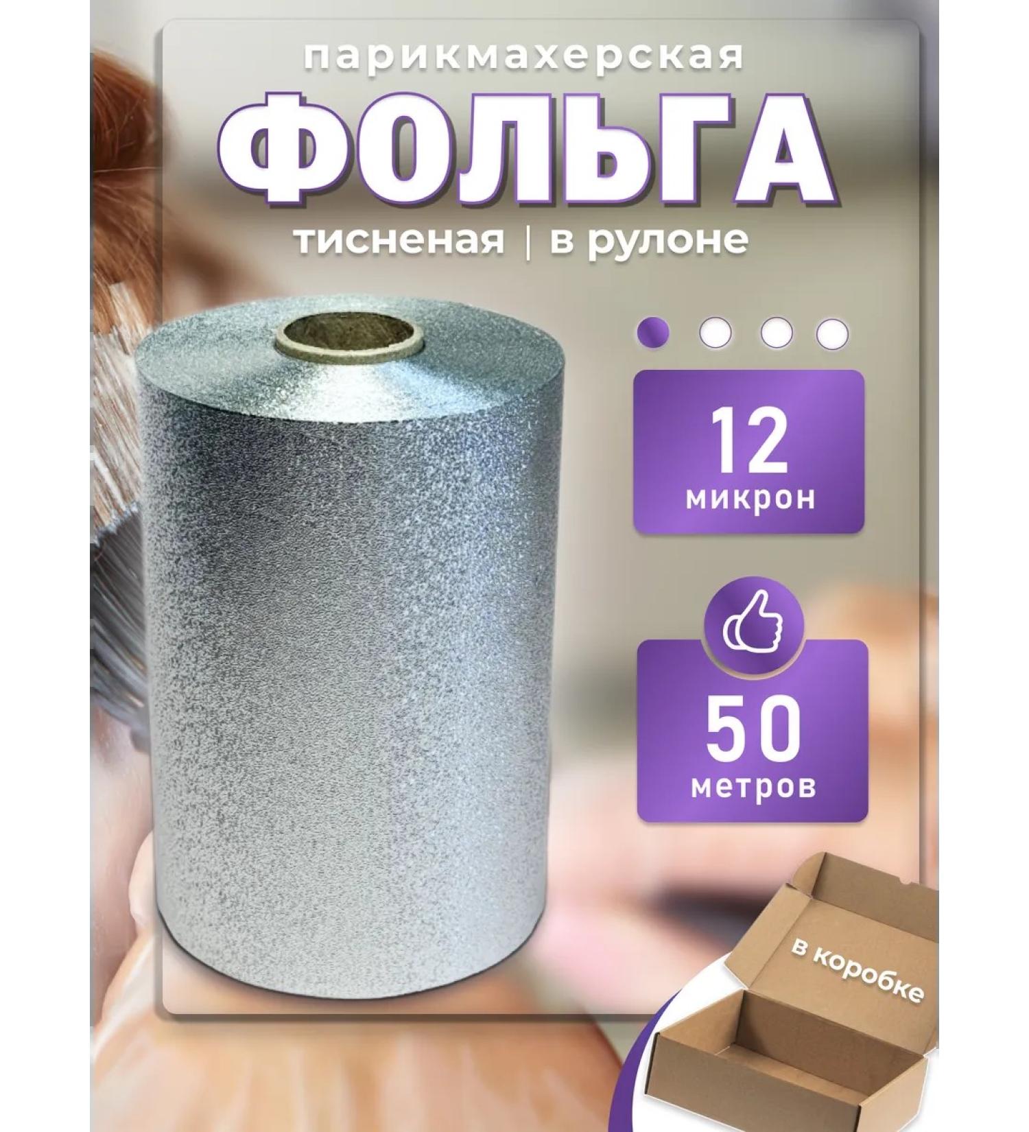 FLOKSYBEAUTY Foil Hairdressing Tysnated 12 md 50m in roll - Buy Online on GoSupps.com