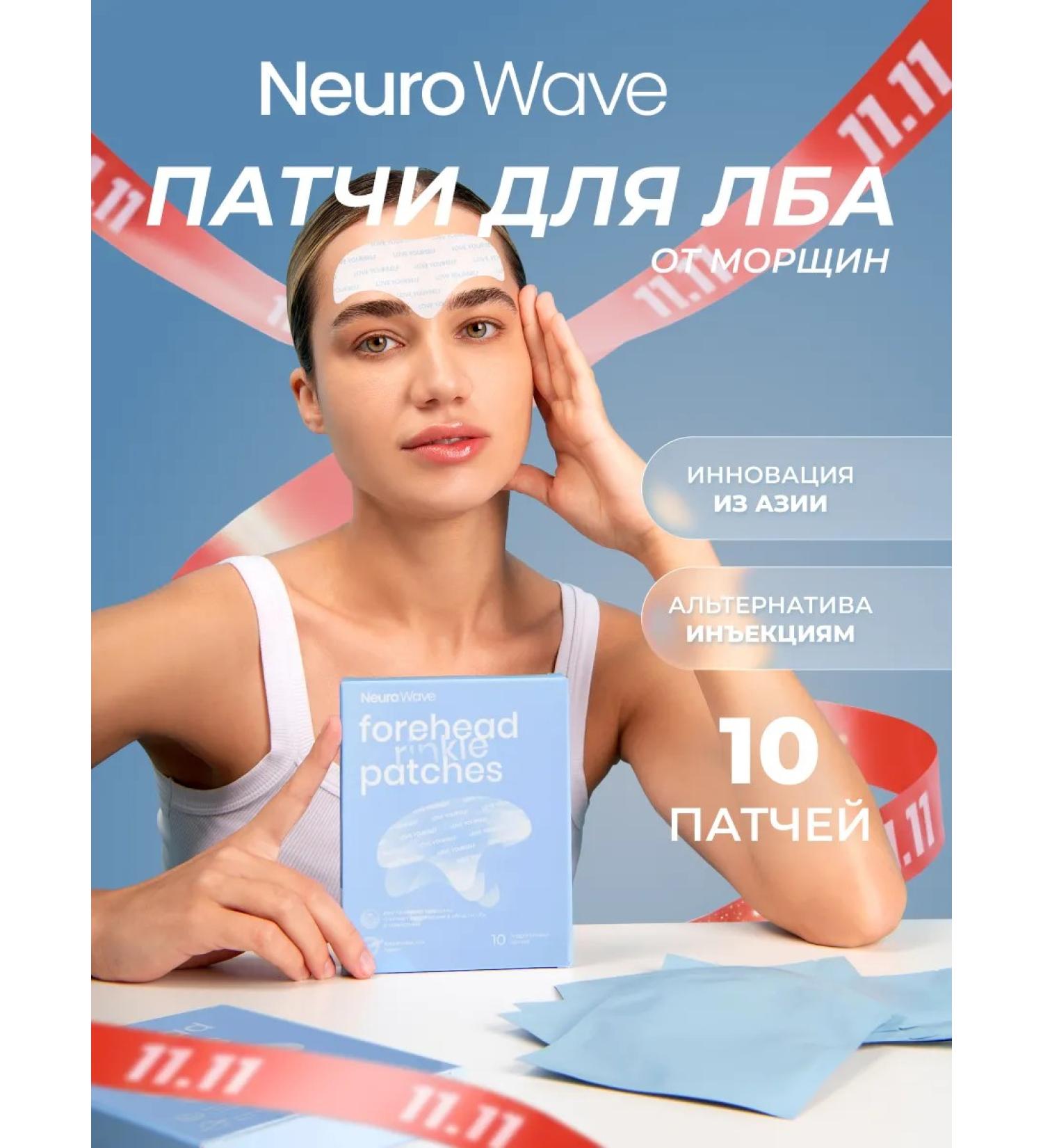 NEURO WAVE Hydrogel patches for the forehead and the region