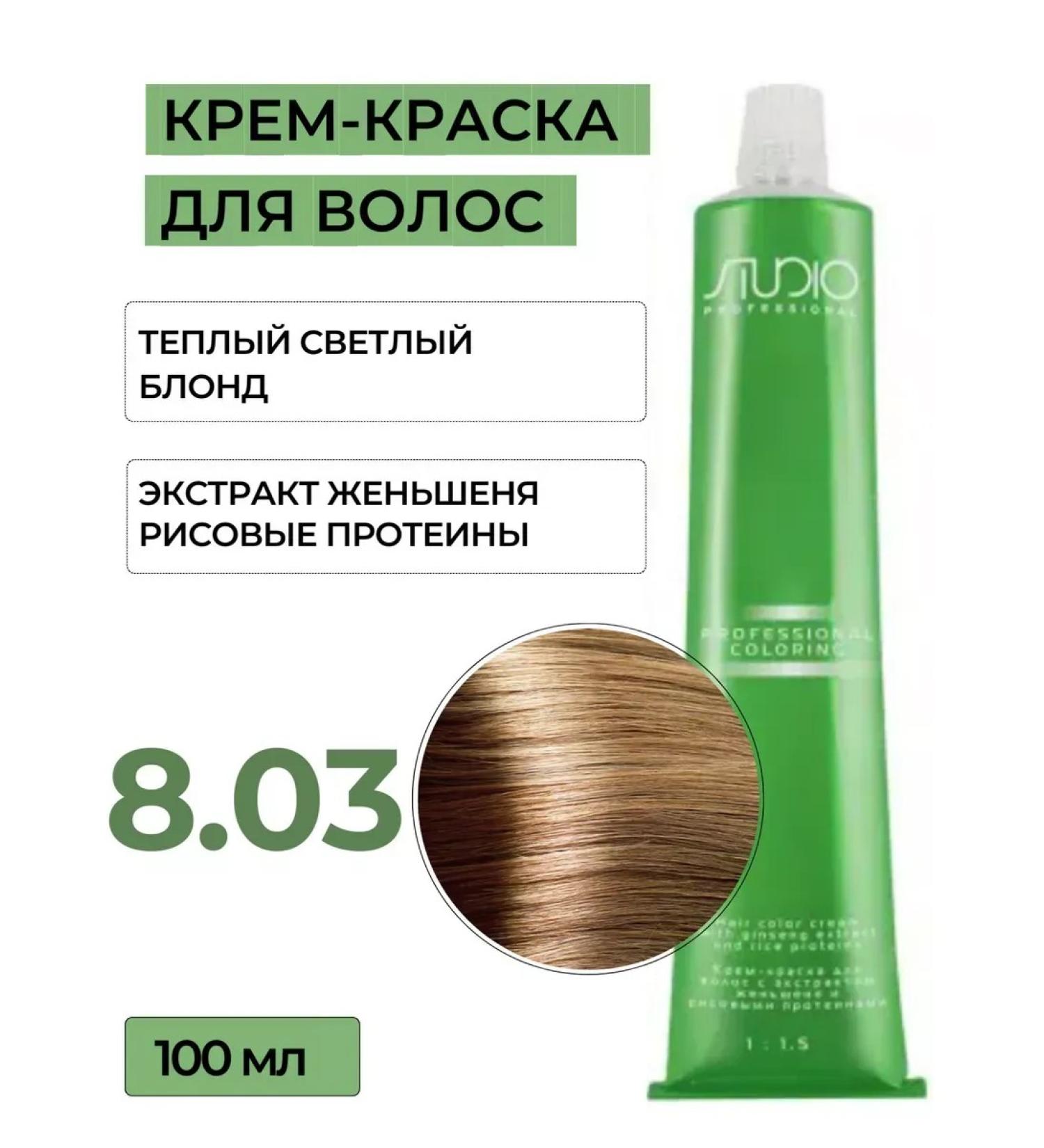 Kapous Studio Professional Hair dye 8.03 Capus Studio 100 ml - Buy Online on GoSupps.com