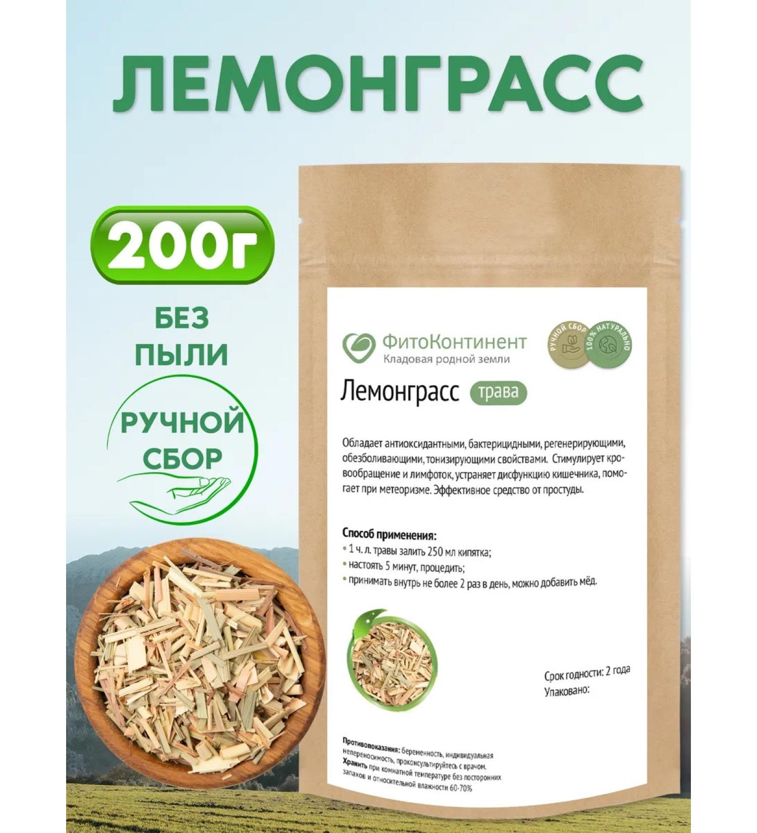 FitoContinent Lemongrass grass 200g - Buy Online on GoSupps.com