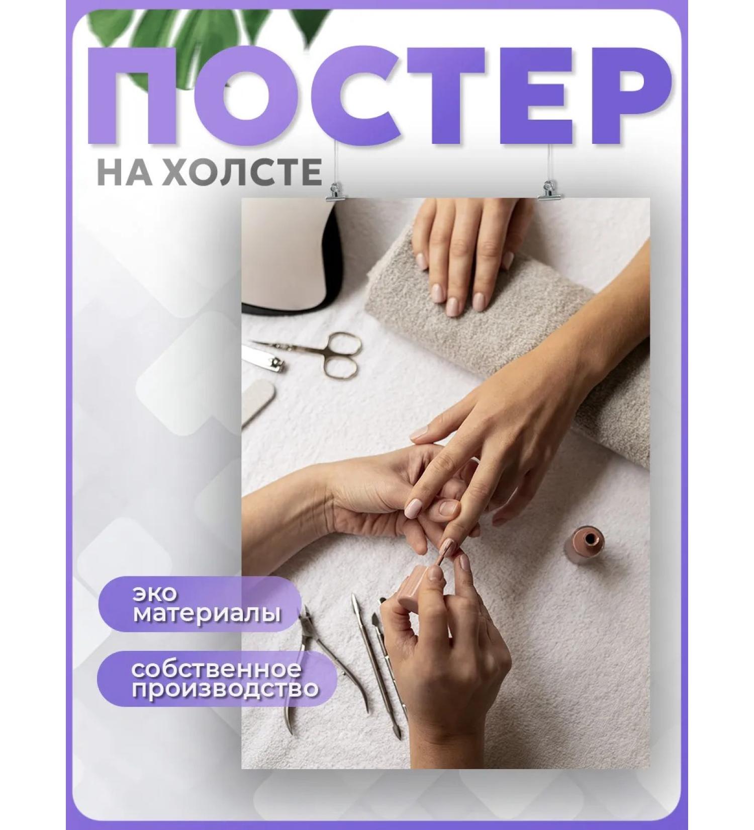 PosterNak Poster manicure nail care for a beauty salon (9) 50x70 - Buy Online on GoSupps.com