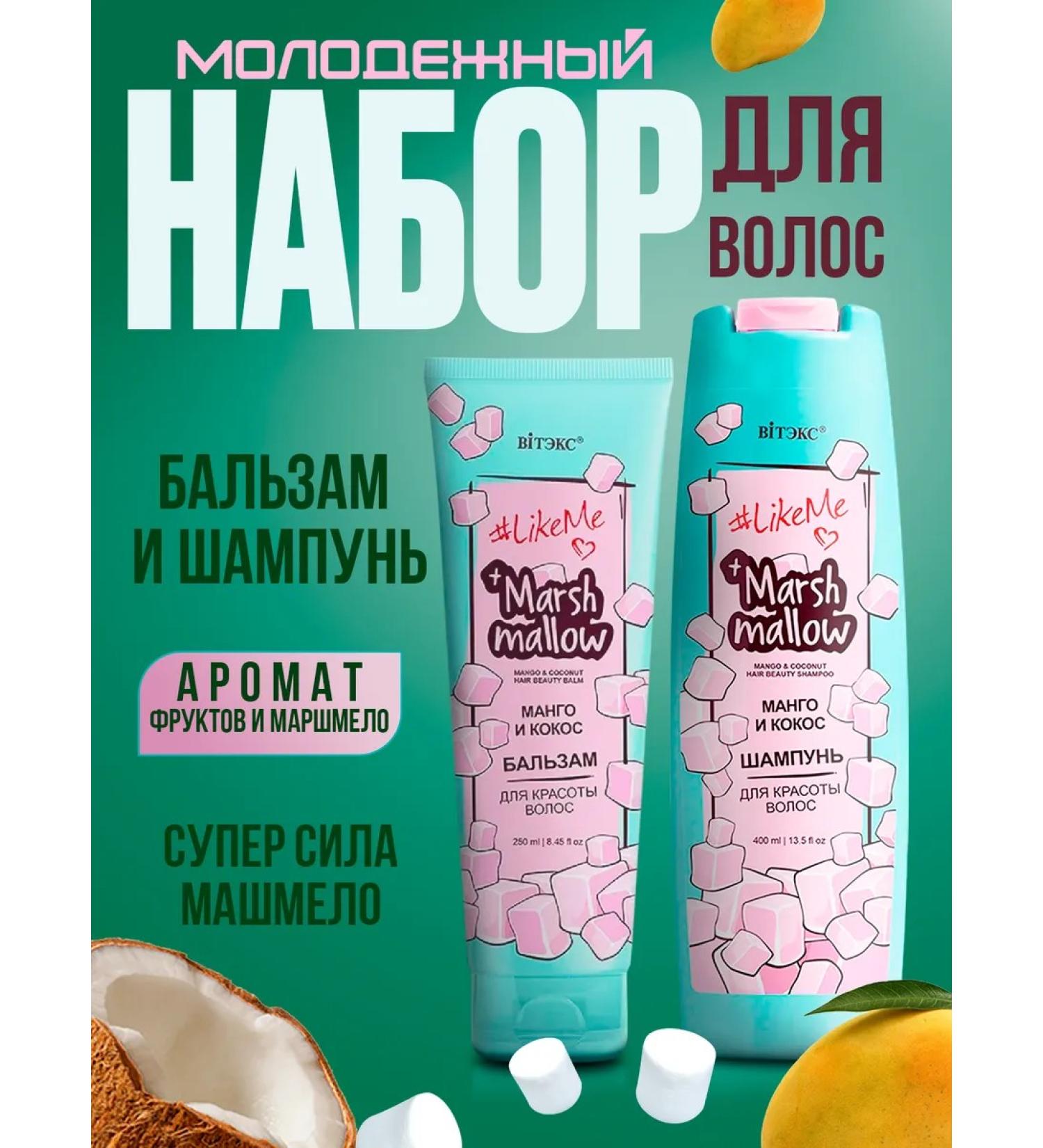 Vitex Set of shampoo balm for girls of teenagers Likeme Gift - Buy Online on GoSupps.com