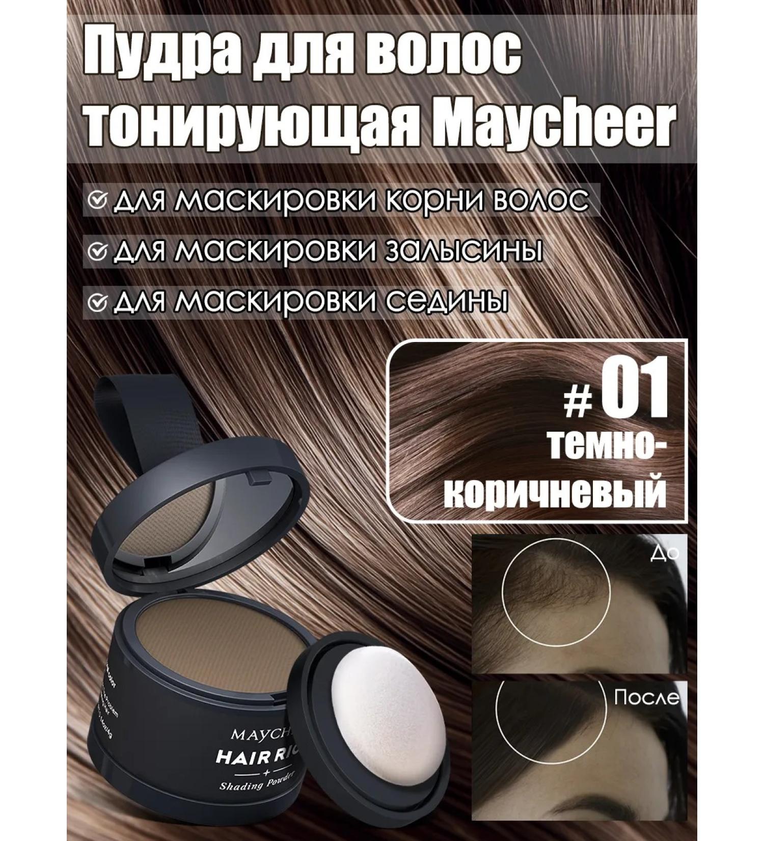 Maycheer Hair powder from gray hair masking No. 1 dark brown - Buy Online on GoSupps.com