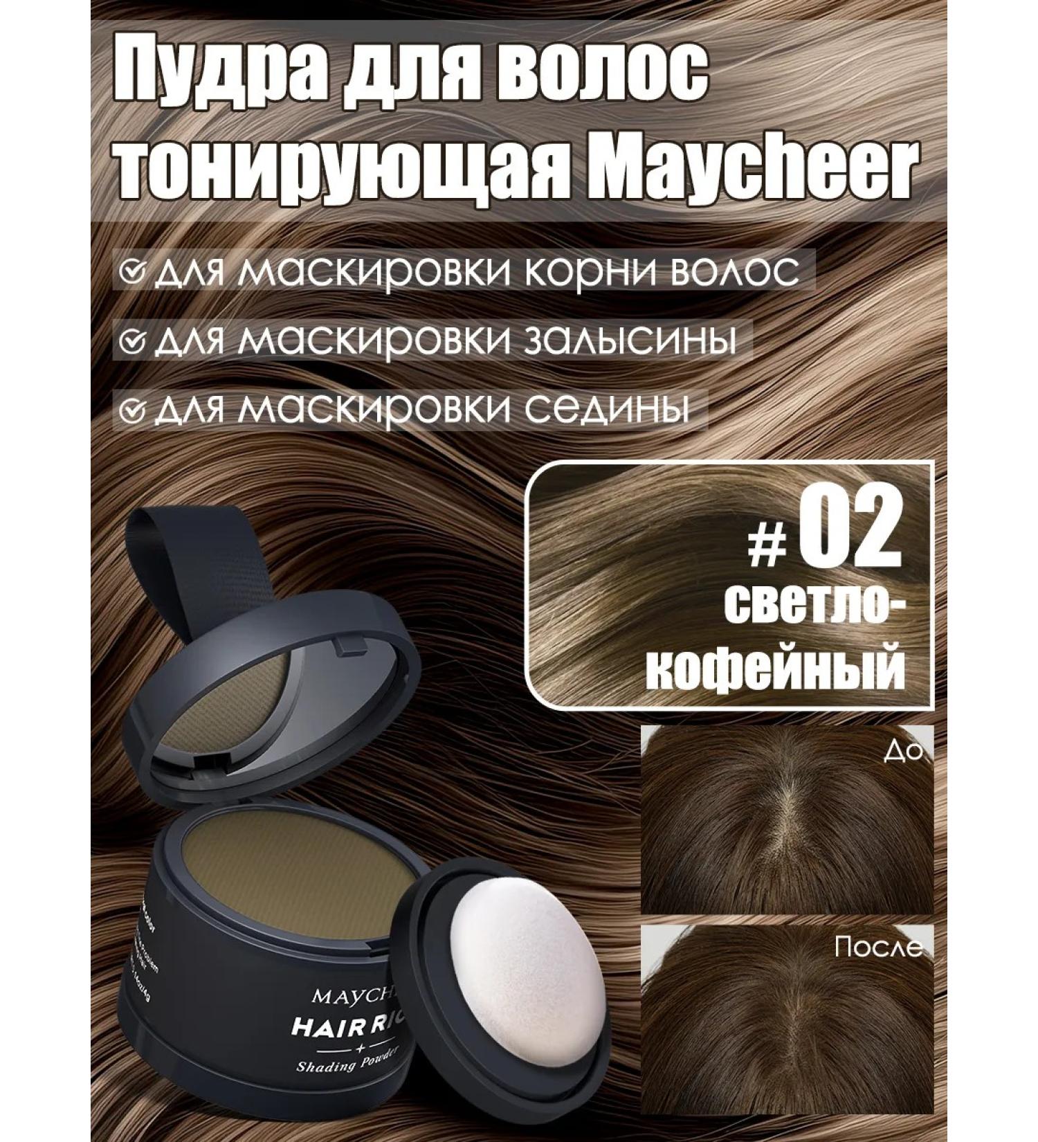Maycheer Hair powder masking for painting # 02 - Buy Online on GoSupps.com