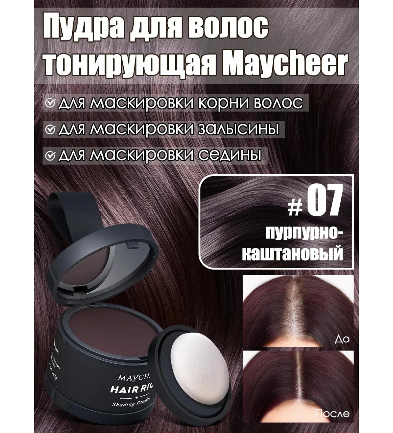 Maycheer Hair powder tinting masking for painting No. 7 - Buy Online on GoSupps.com