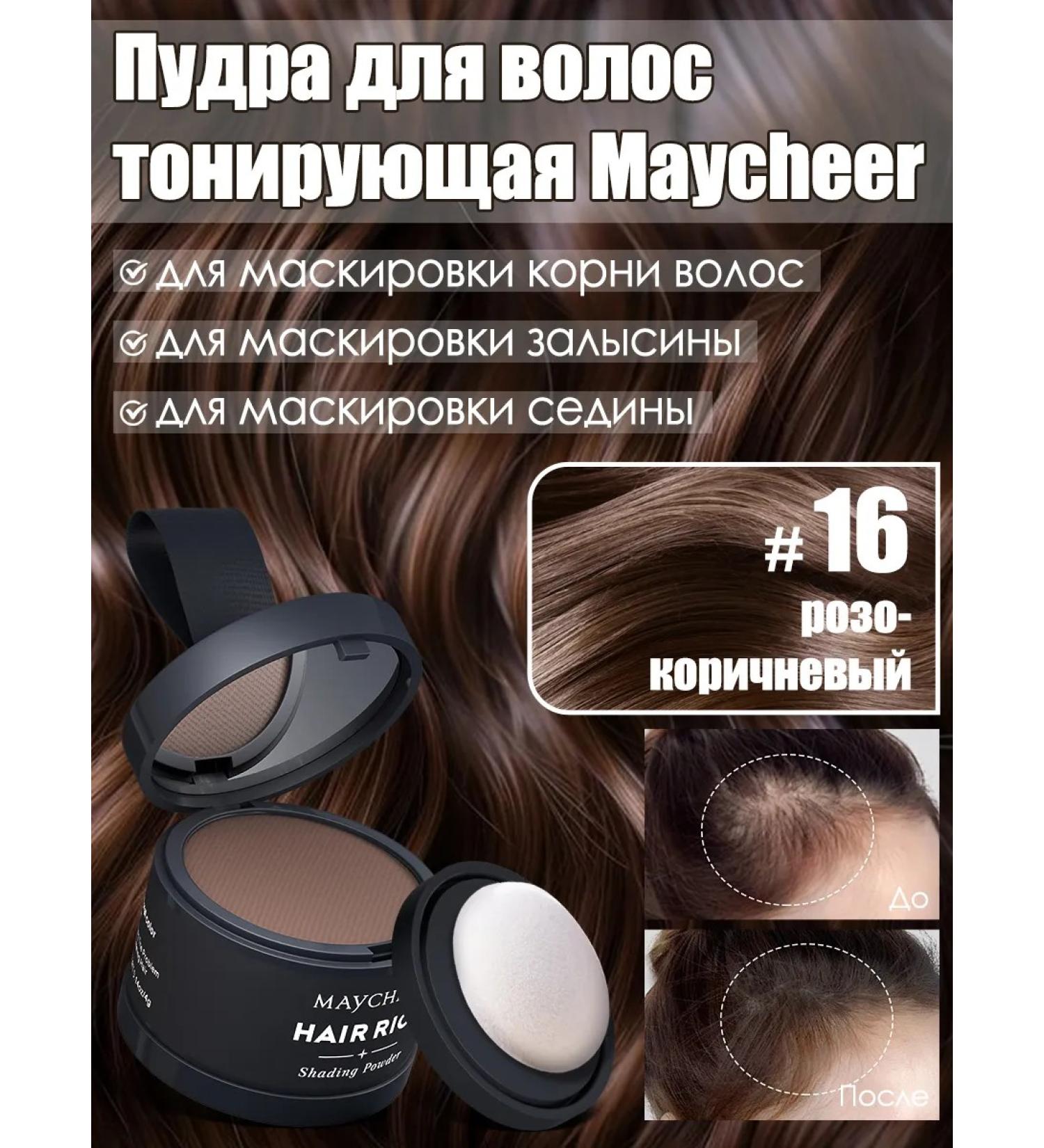Maycheer Hair powder tinted for briefing gray hair - Buy Online on GoSupps.com