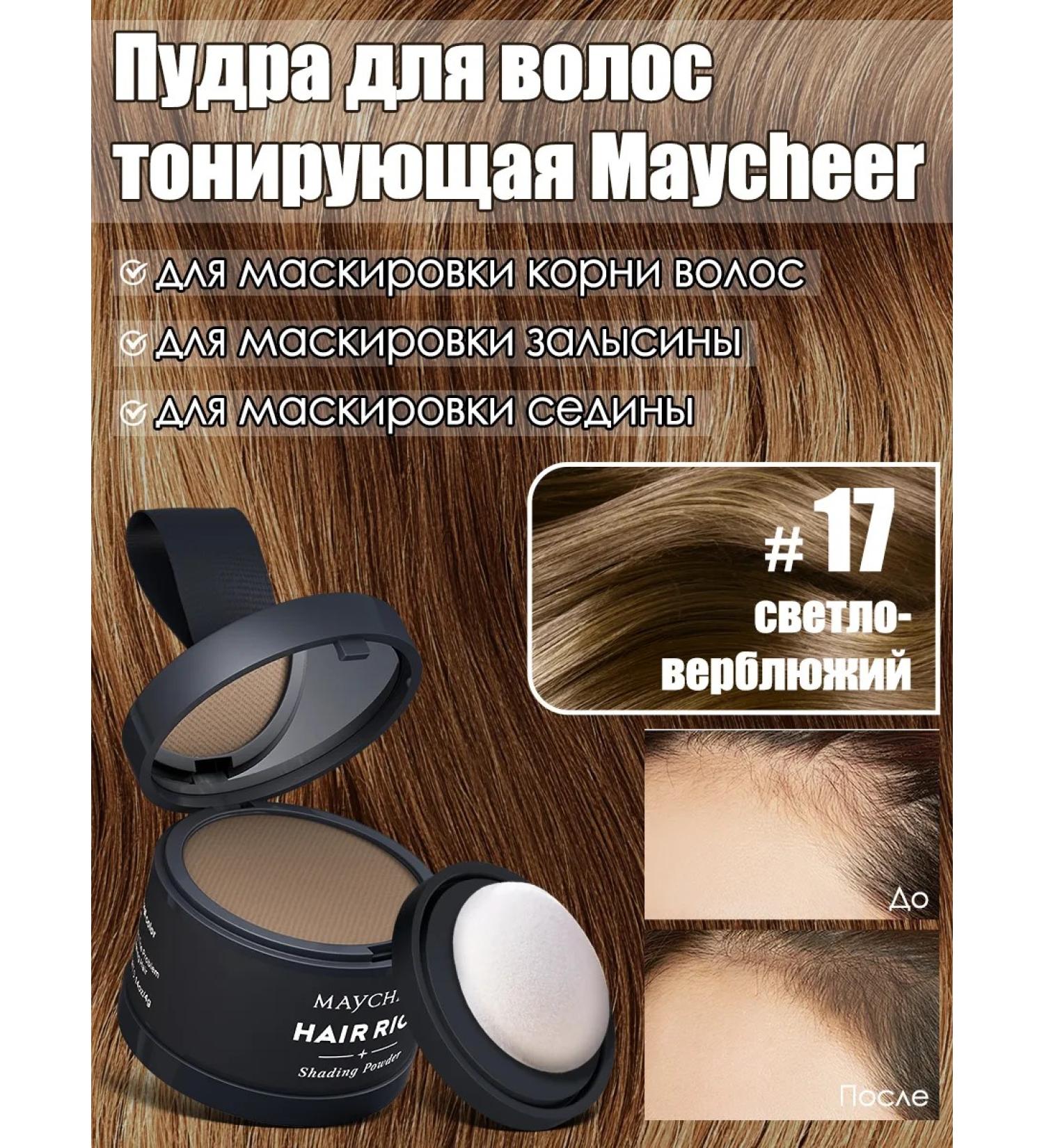 Maycheer Hair Thickener Concealer for covering gray hair and roots - Buy Online on GoSupps.com