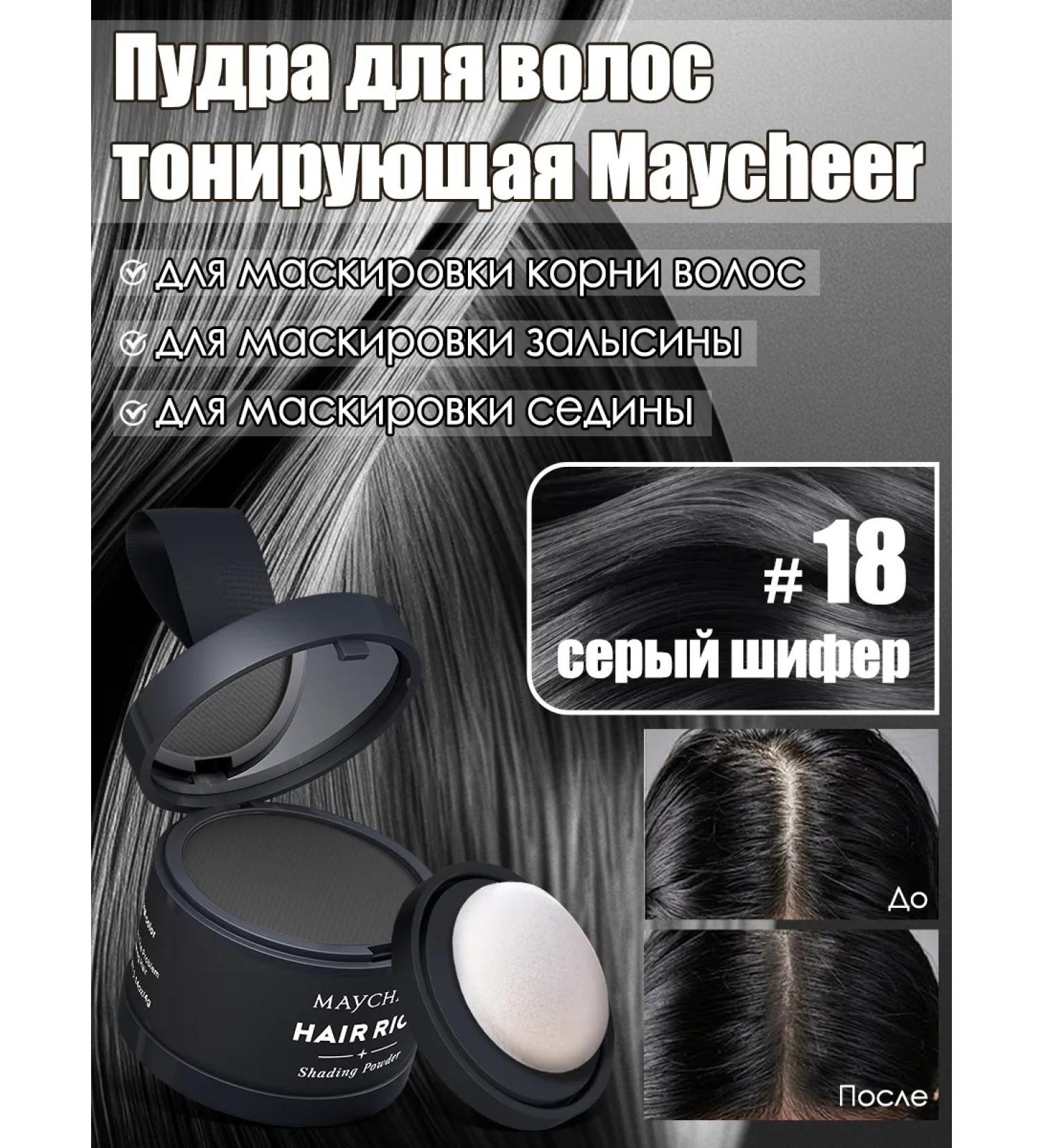 Maycheer Hair powder from gray hair masking - Buy Online on GoSupps.com