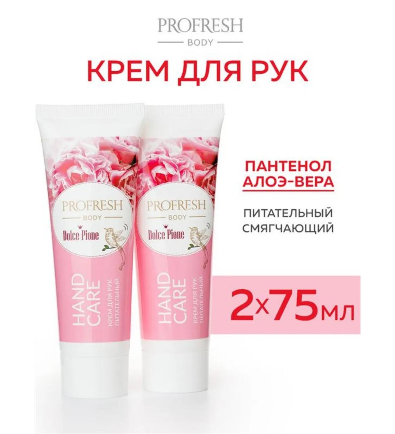 PROFRESH Nourishing hand cream 75 ml (2 pcs) - Buy Online on GoSupps.com