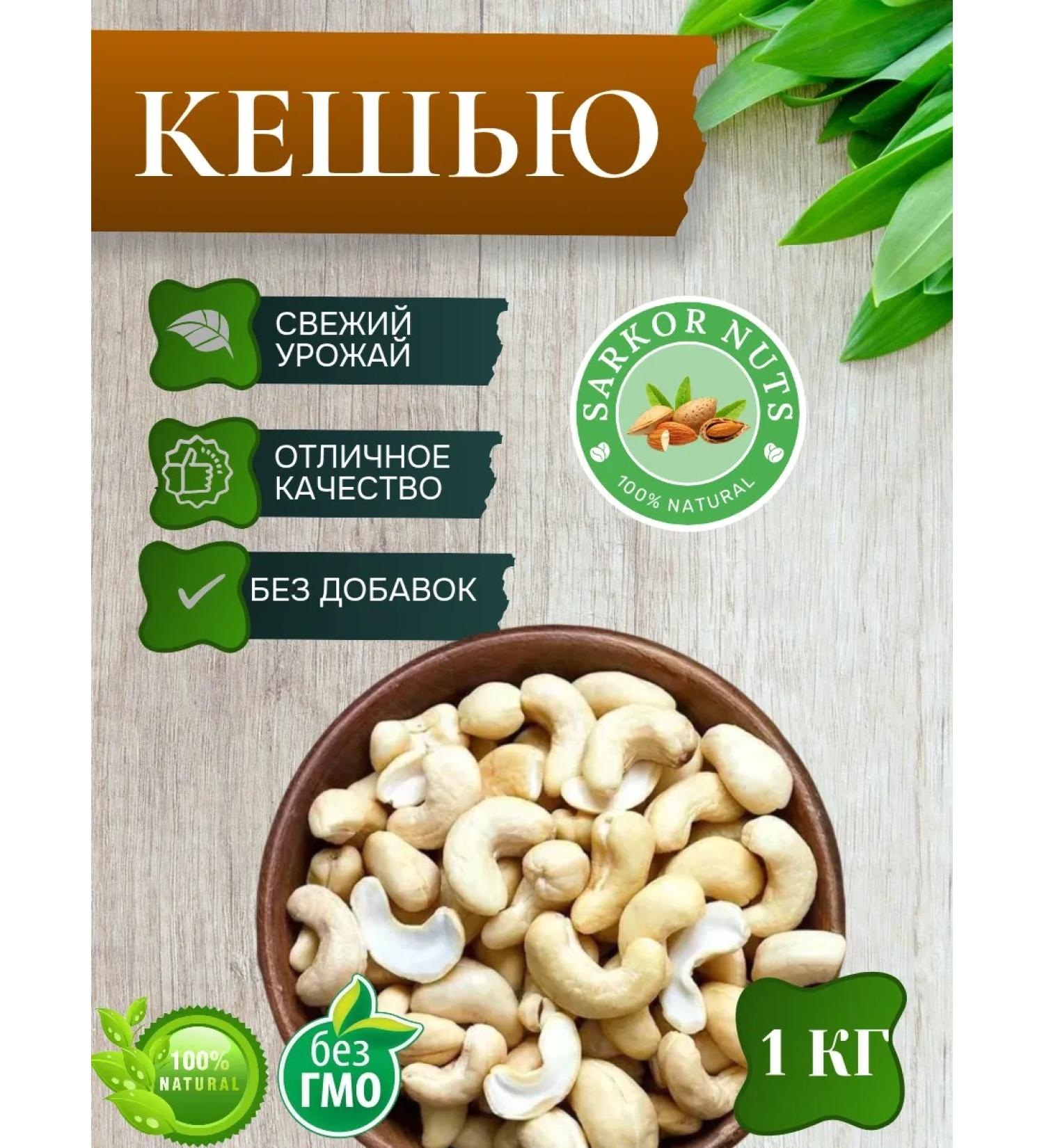 Sarcor nuts cashew raw 1 kg - Buy Online on GoSupps.com
