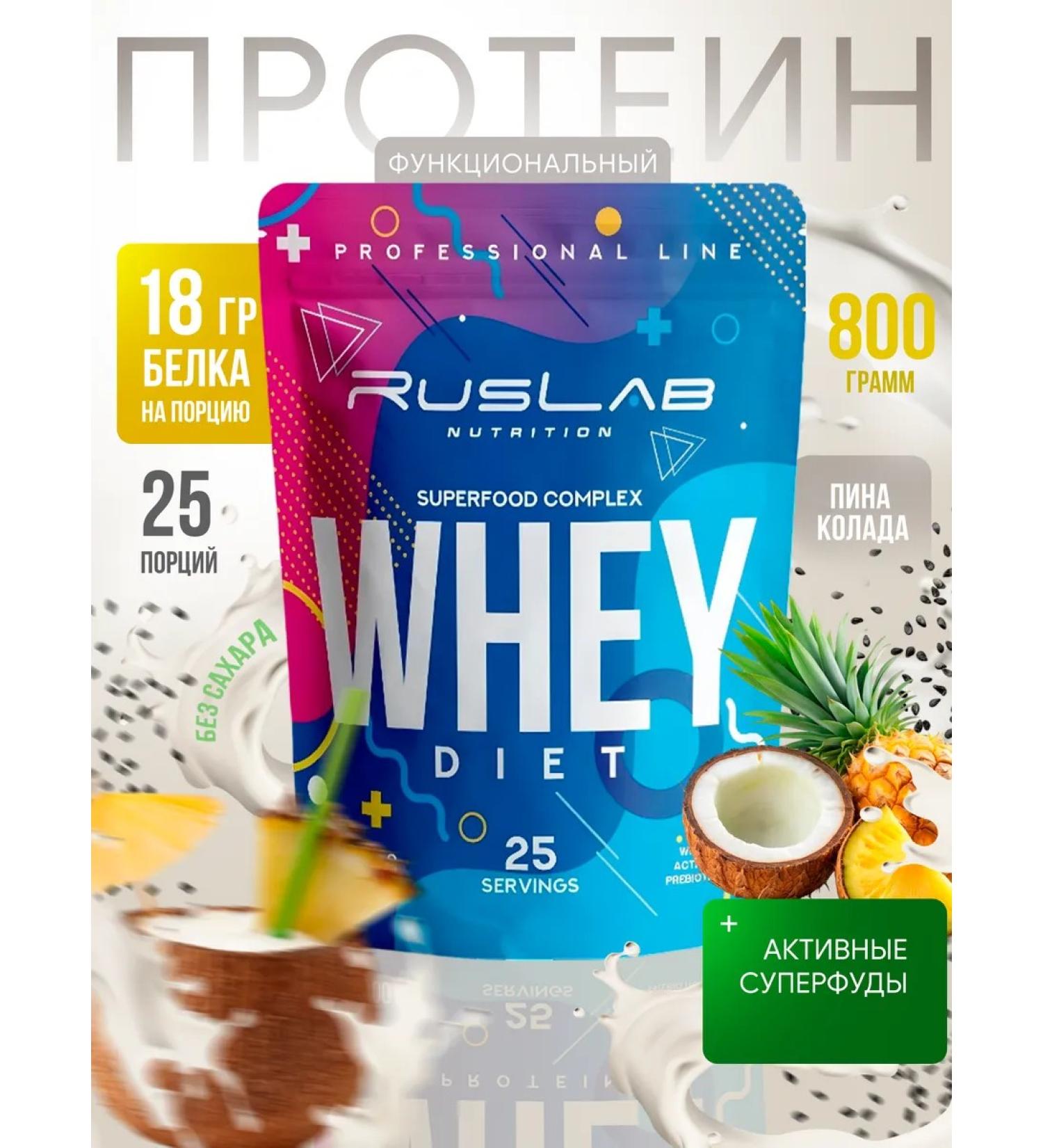 Ruslabnutrition Whey Diet Food substitute (800 gr) pina Kolada - Buy Online on GoSupps.com