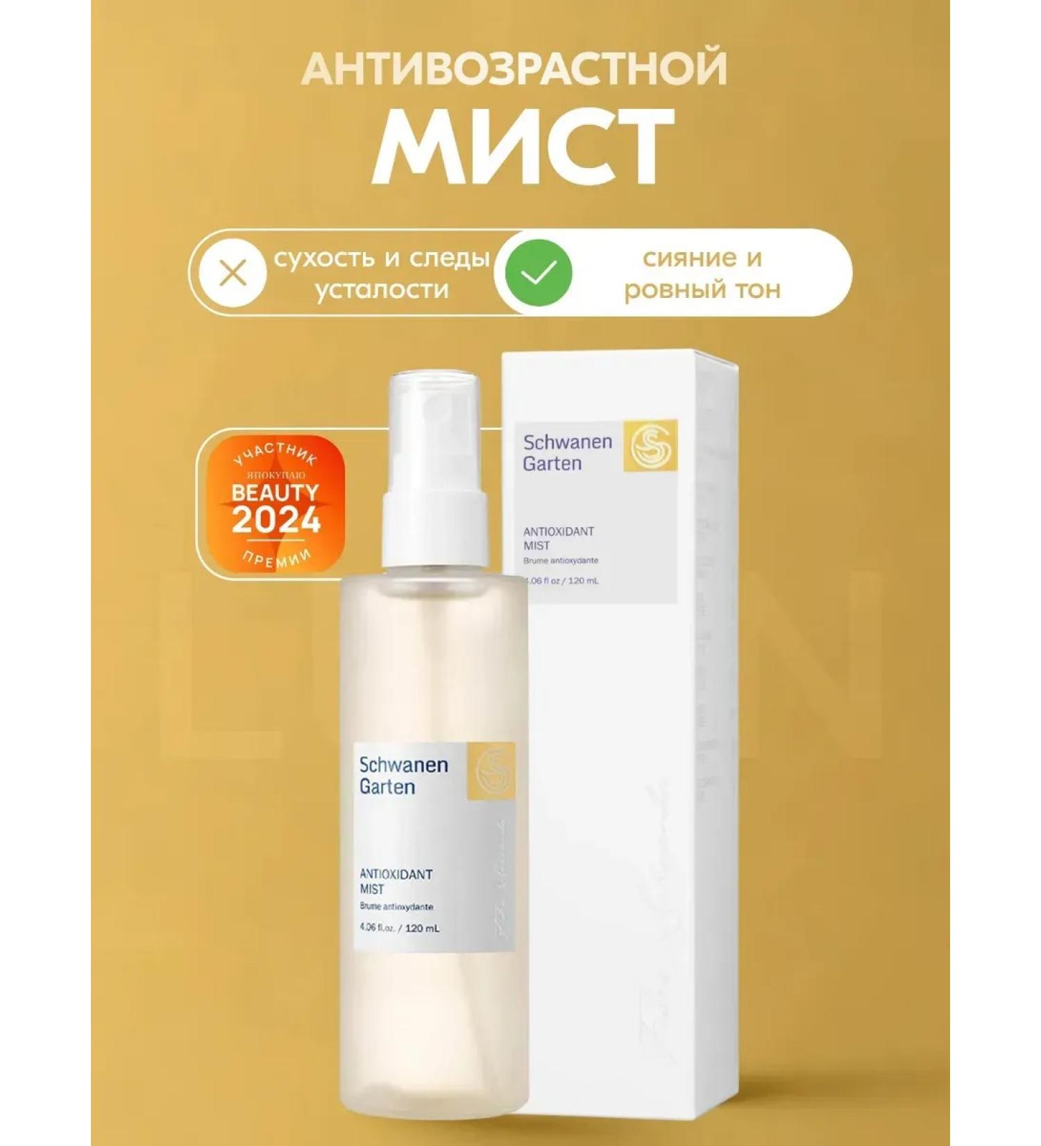 Schwanen Garten Tonic brightening and moisturizing with lavender and probiotics - Buy Online on GoSupps.com