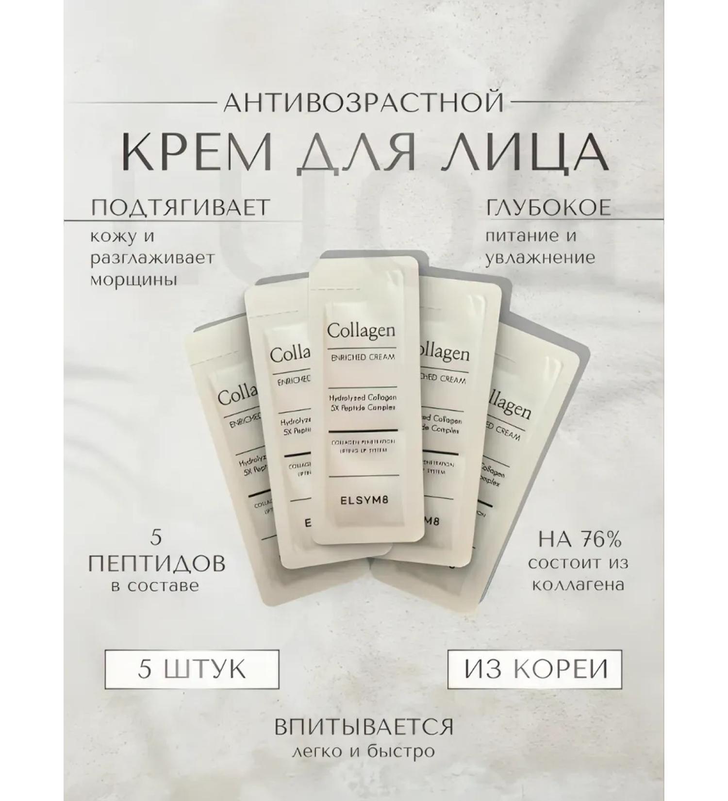 Elsym8 Anti -aging cream against wrinkles Collagen - Buy Online on GoSupps.com