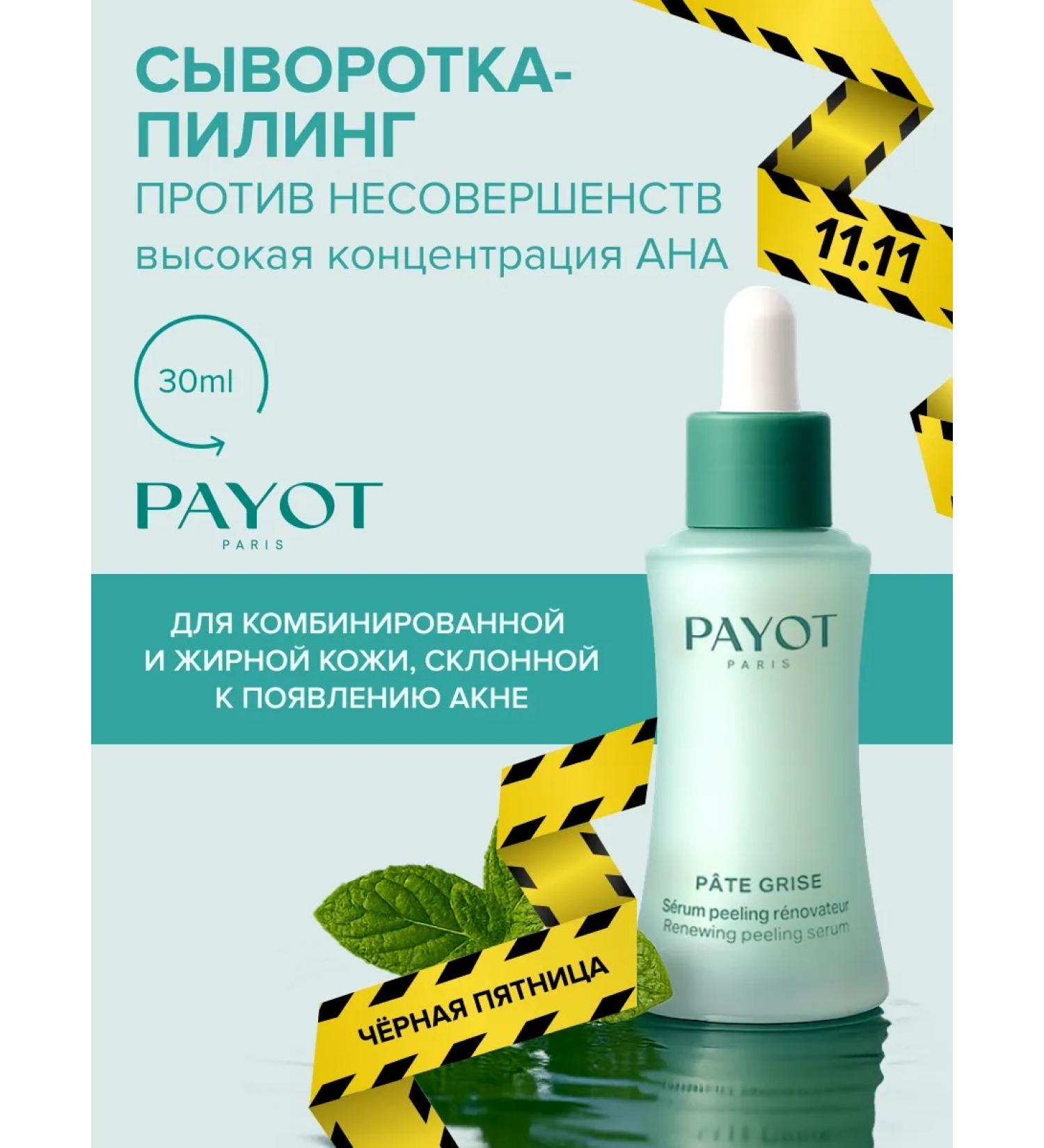 PAYOT Piling-serum for the face against acne Pate Grise 30 ml - Buy Online on GoSupps.com