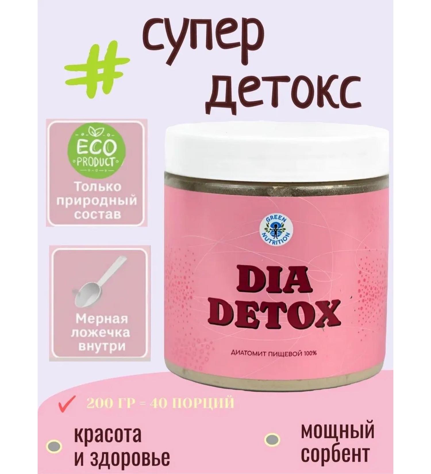 GREEN NUTRITION Food diatomite kieselgur sorbent powder 200 g - Buy Online on GoSupps.com