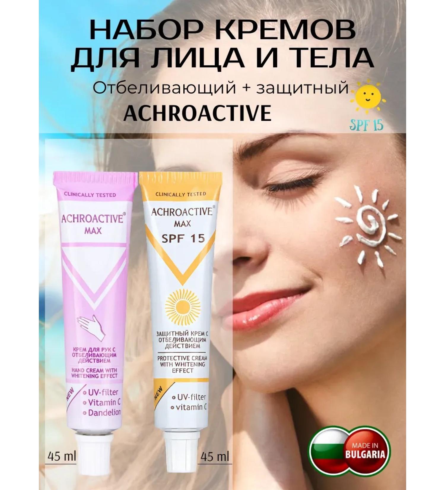 ACHROACTIVE MAX Whitening face cream set 2 pieces - Buy Online on GoSupps.com
