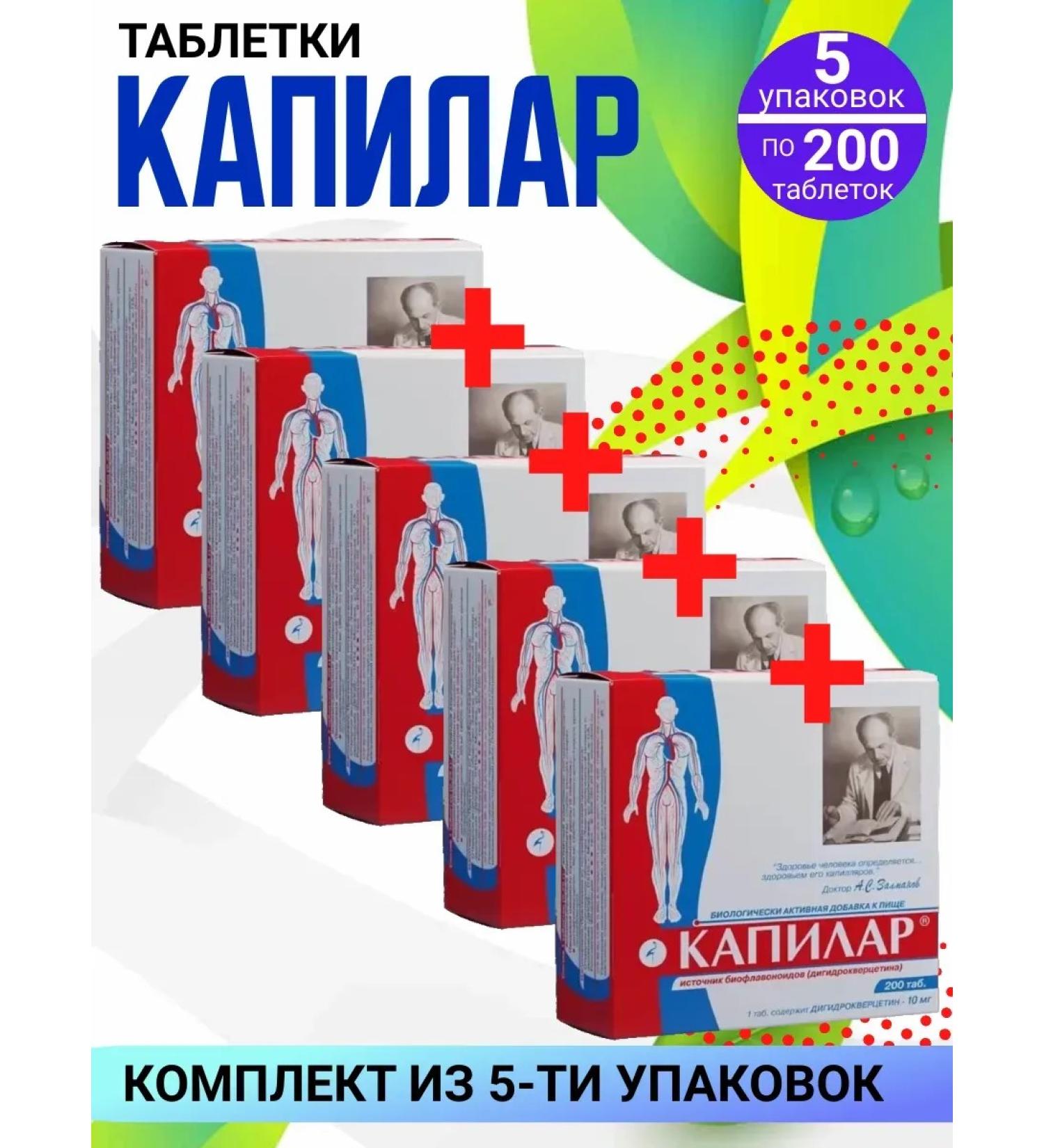 Capilar 5 packs of 200 tablets - Buy Online on GoSupps.com