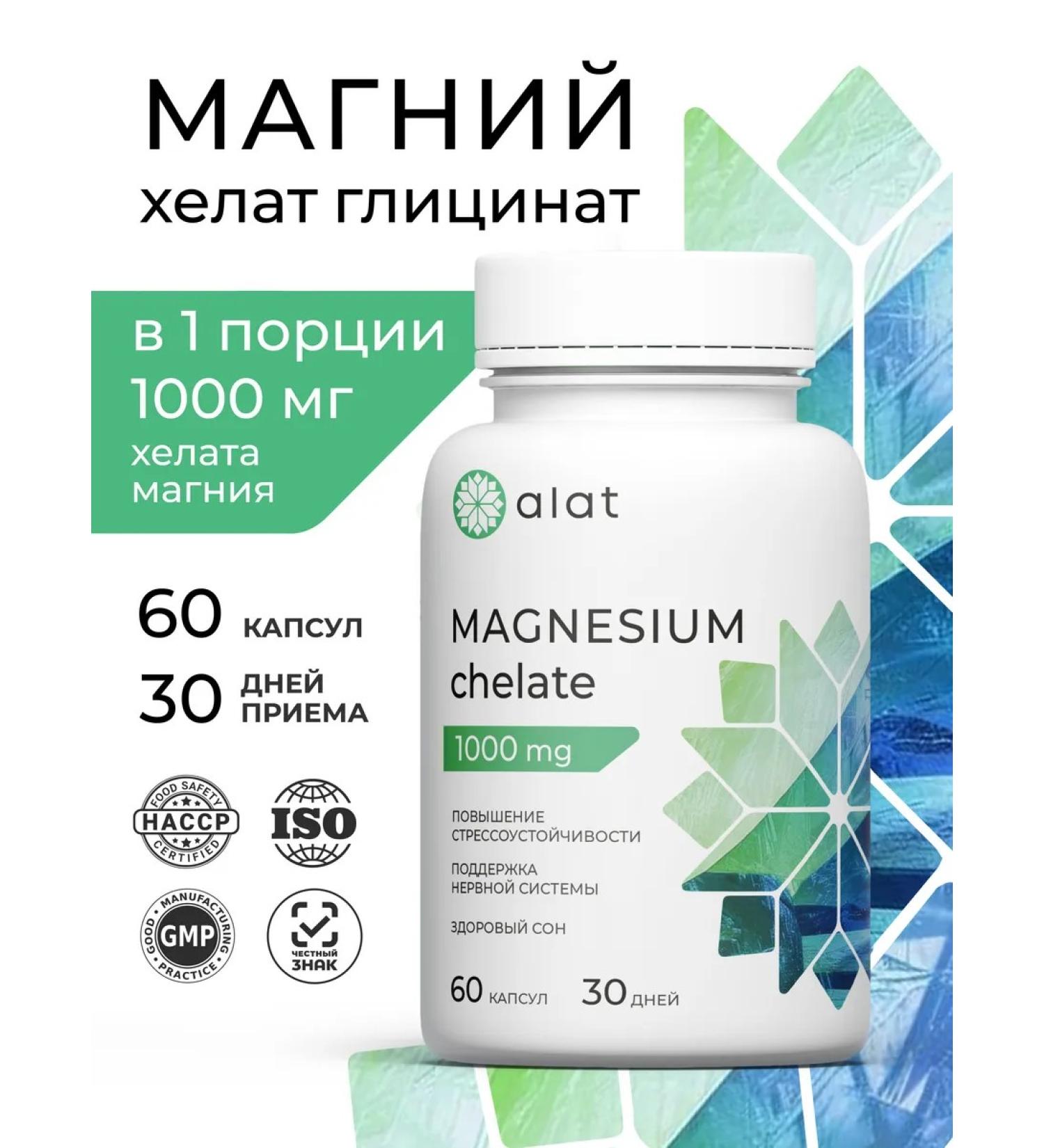 alat Magnesium helat glycinate - Buy Online on GoSupps.com